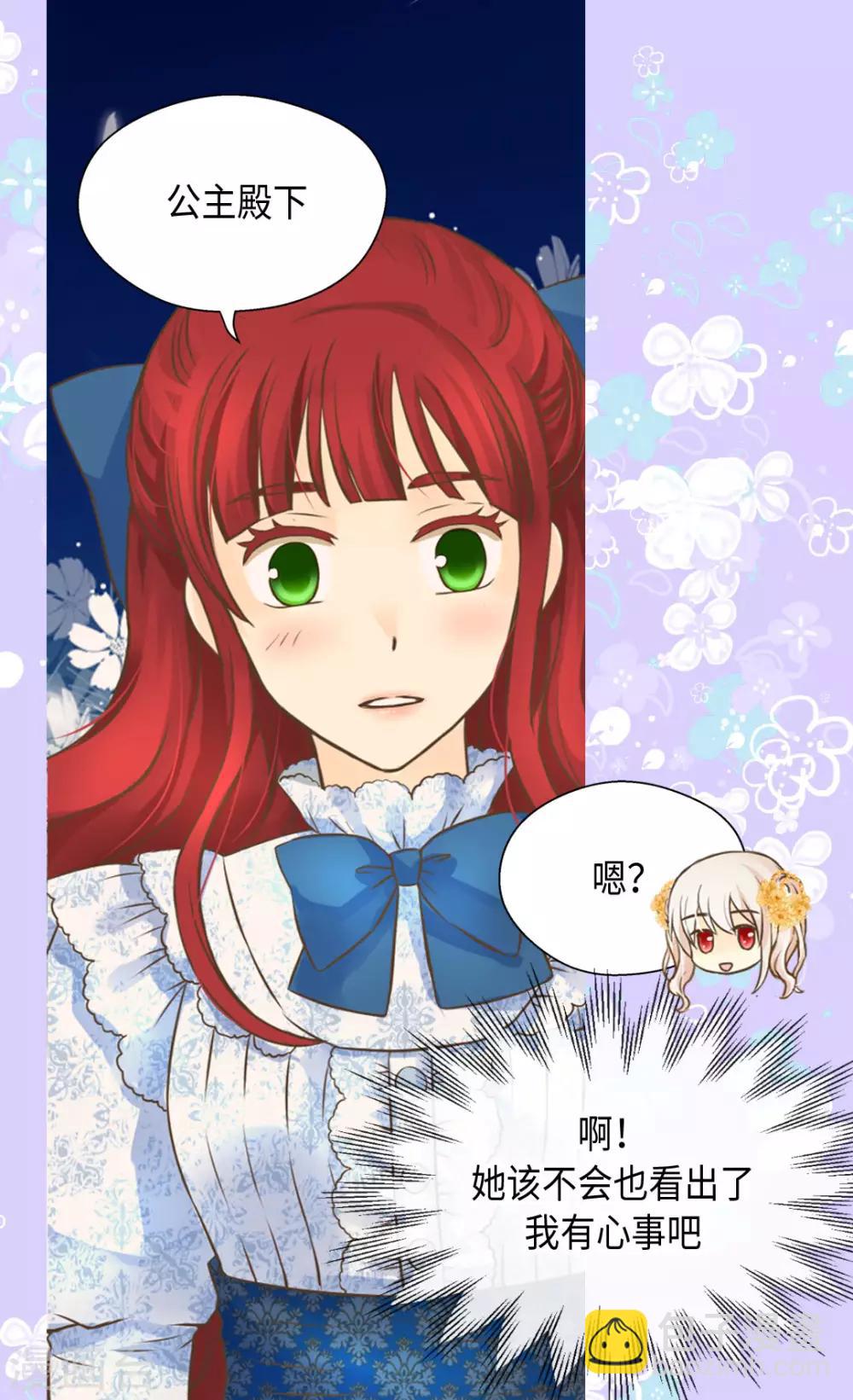 🍹皇帝的独生女 第322话 不愧是公主 第14页