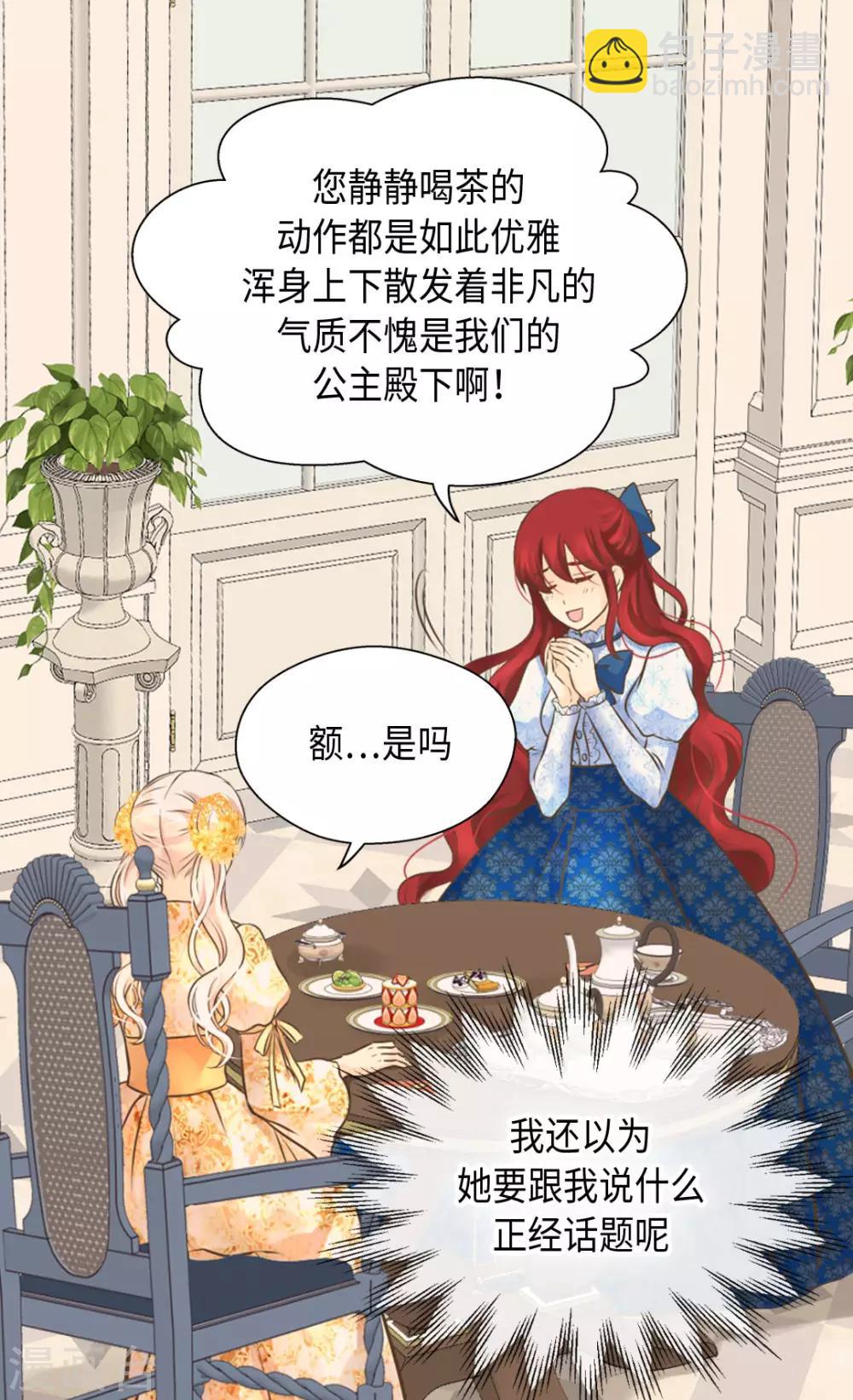 🍹皇帝的独生女 第322话 不愧是公主 第15页