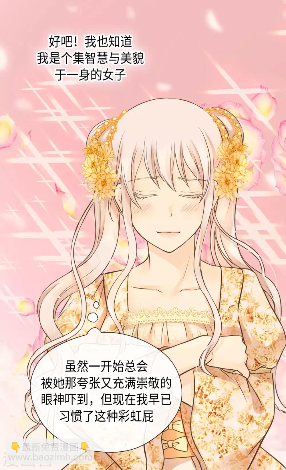 🍹皇帝的独生女 第322话 不愧是公主 第16页