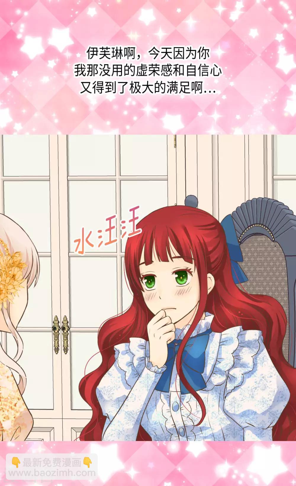 🍹皇帝的独生女 第322话 不愧是公主 第17页