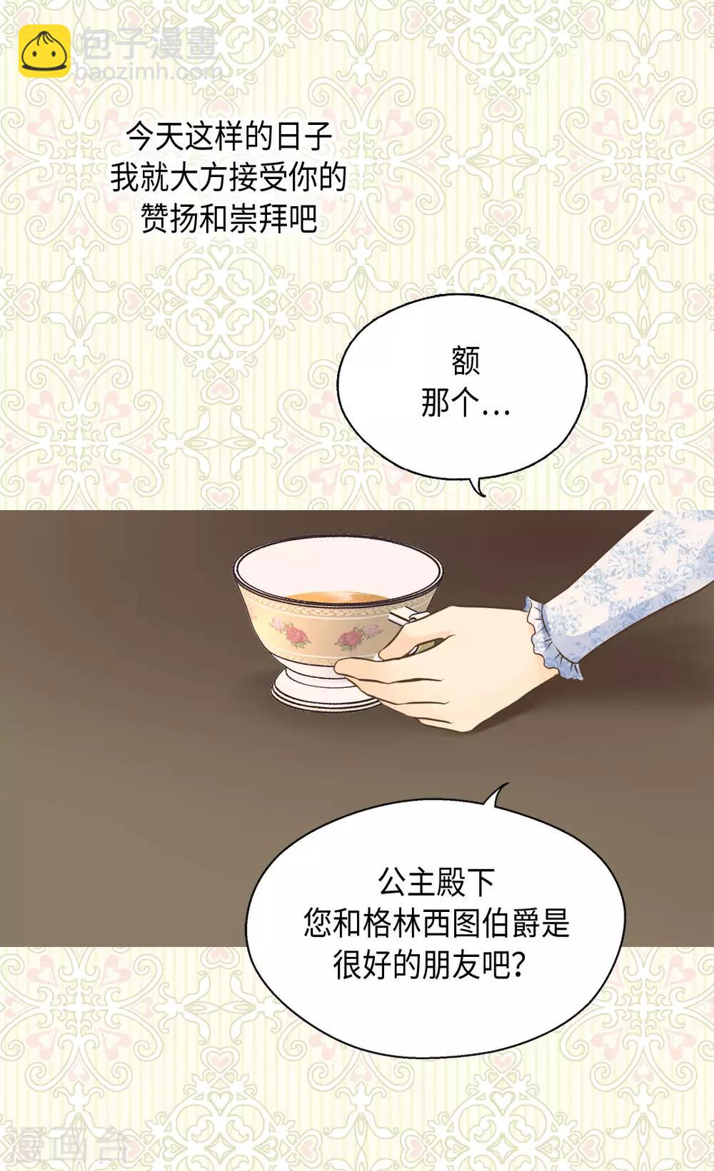 🍹皇帝的独生女 第322话 不愧是公主 第18页