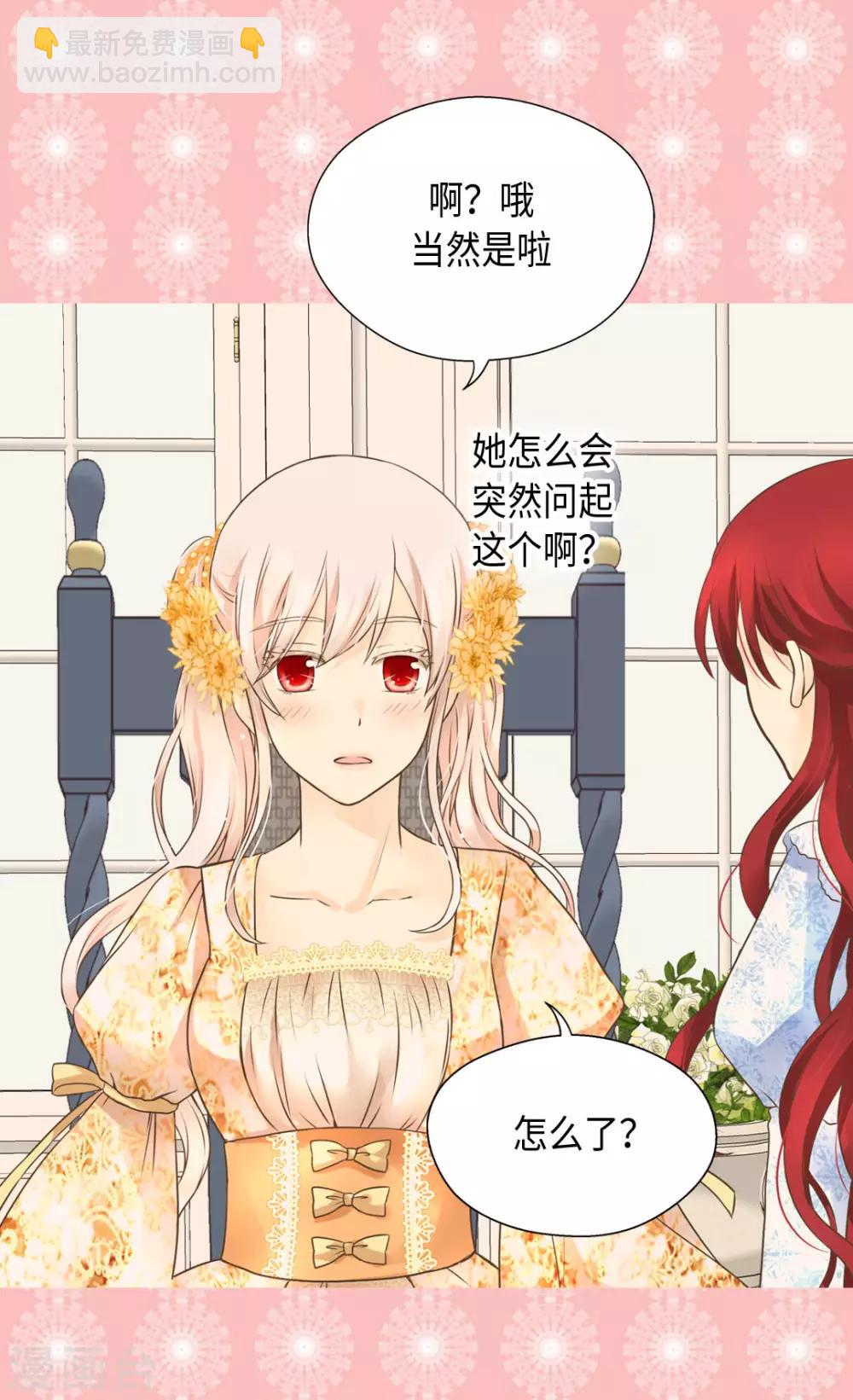 🍹皇帝的独生女 第322话 不愧是公主 第19页