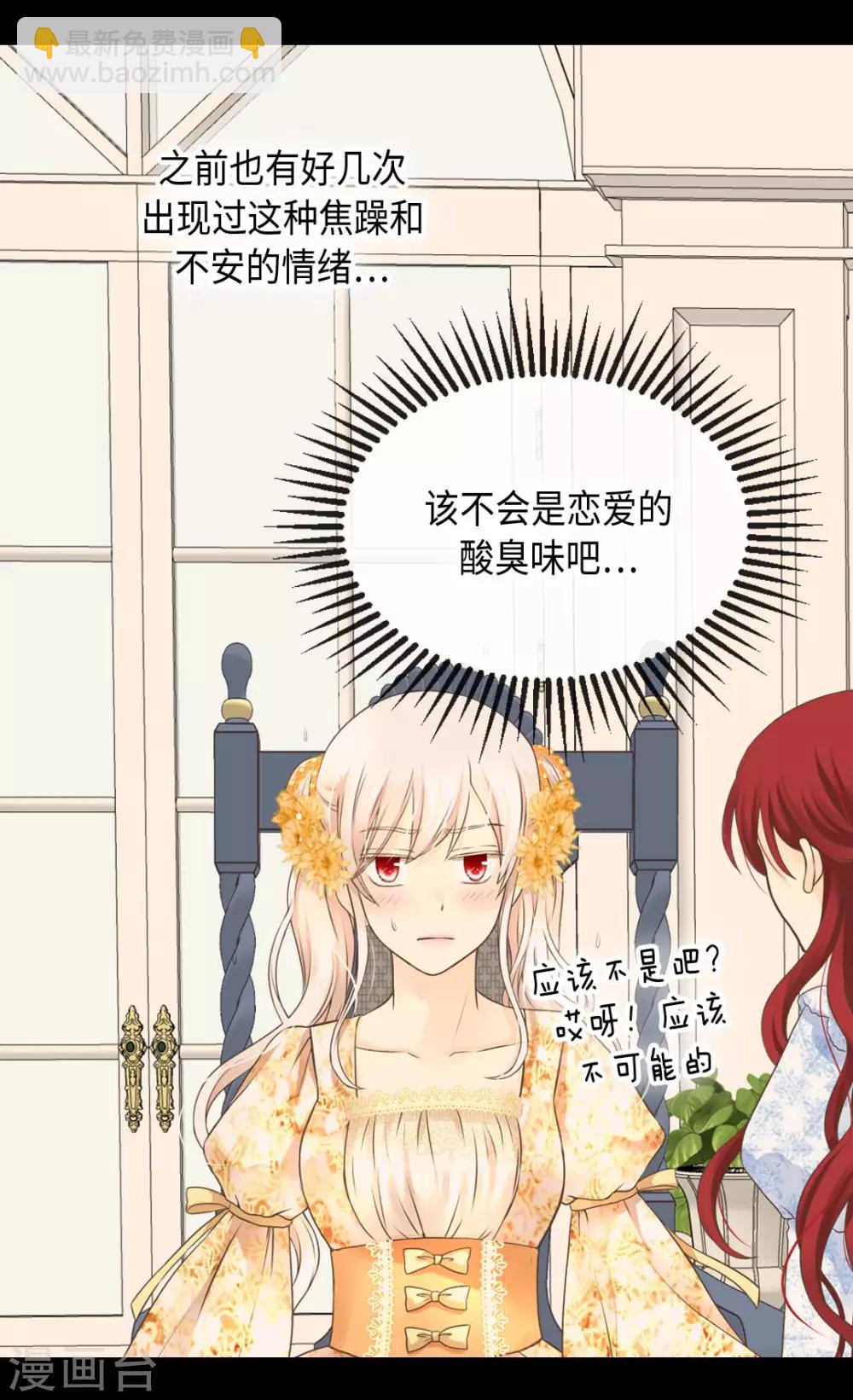 🍹皇帝的独生女 第322话 不愧是公主 第21页