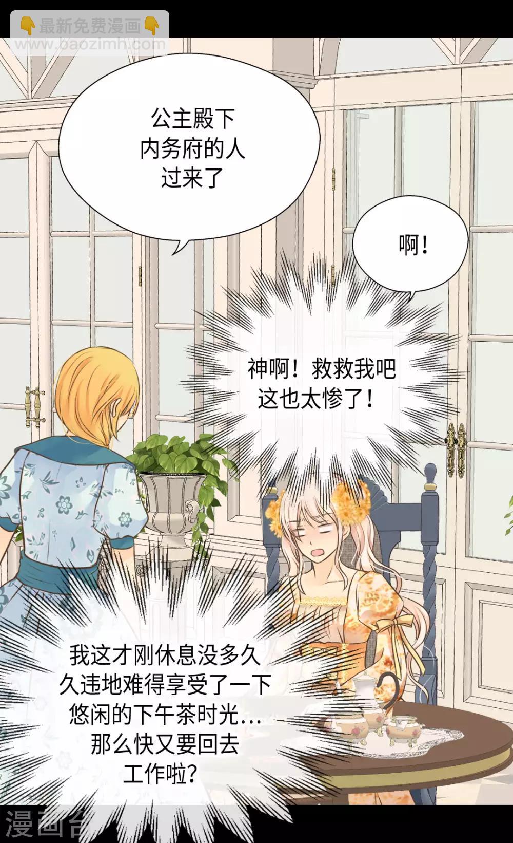 🍹皇帝的独生女 第322话 不愧是公主 第22页