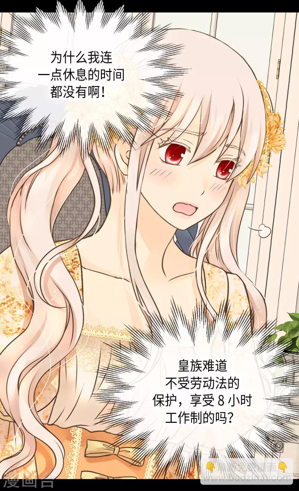 🍹皇帝的独生女 第322话 不愧是公主 第23页