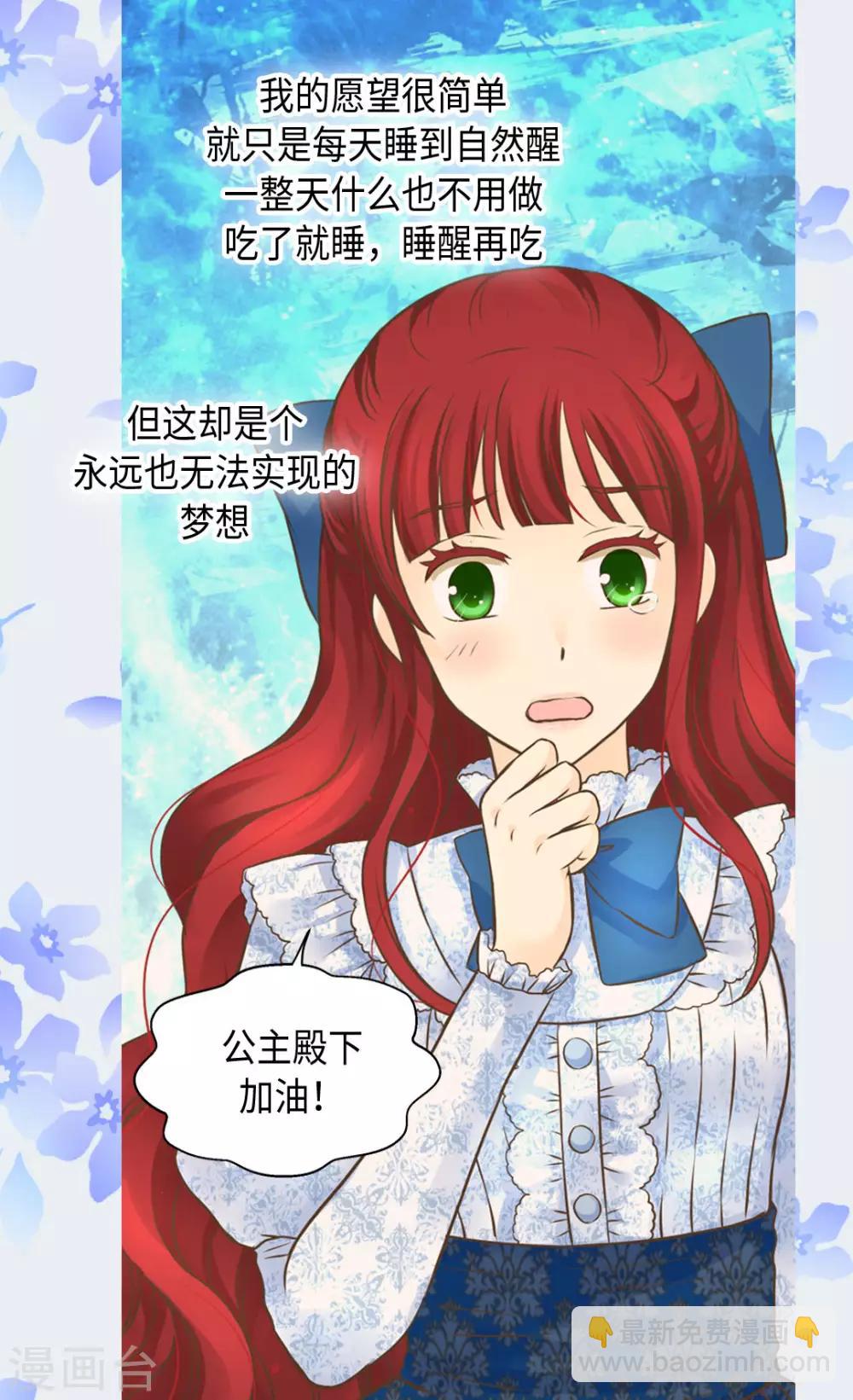 🍹皇帝的独生女 第322话 不愧是公主 第24页