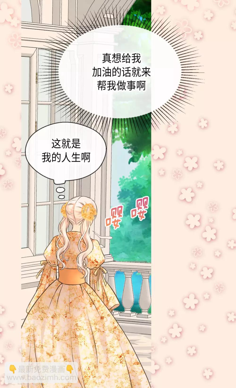 🍹皇帝的独生女 第322话 不愧是公主 第25页