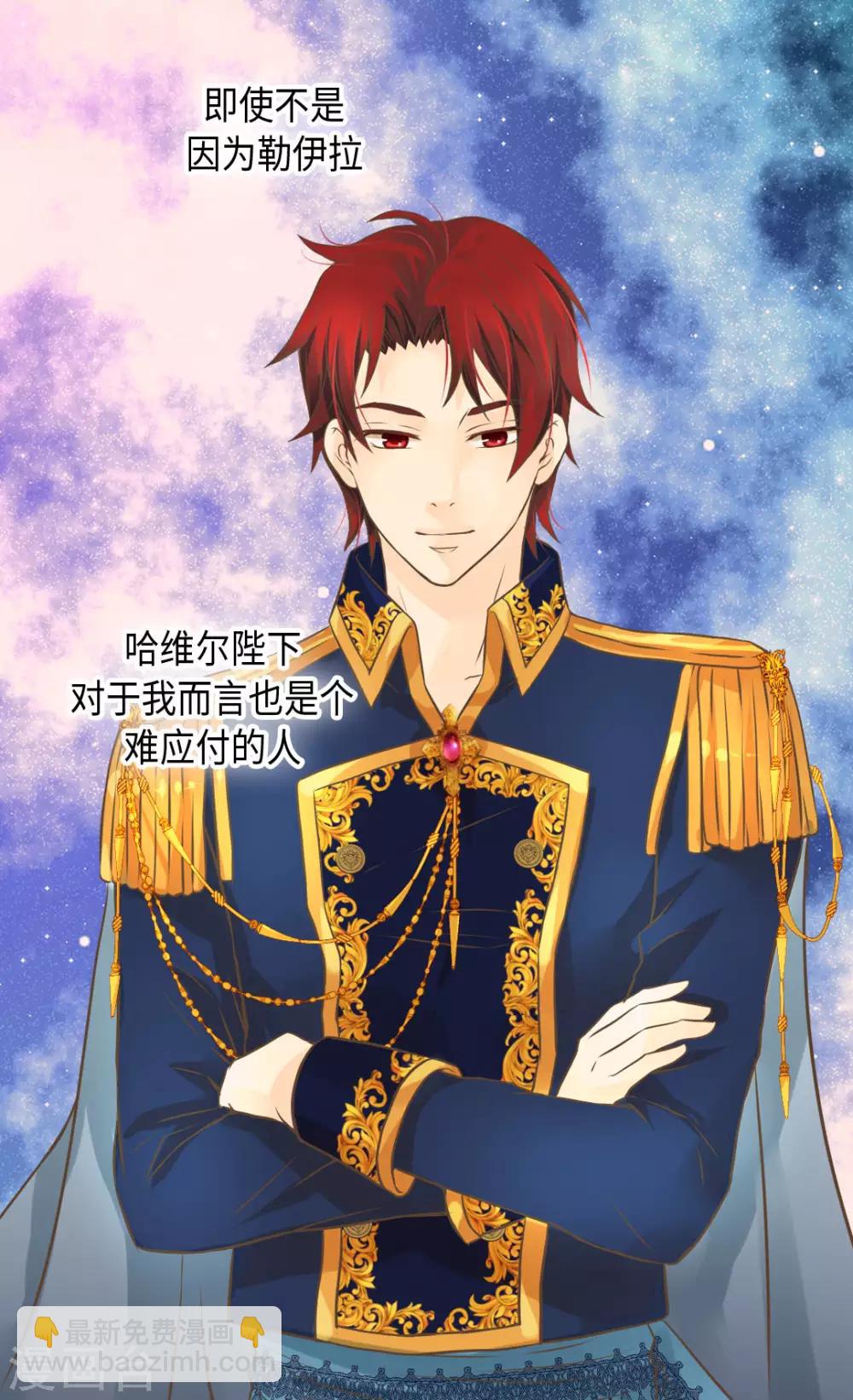 🍹皇帝的独生女 第322话 不愧是公主 第26页