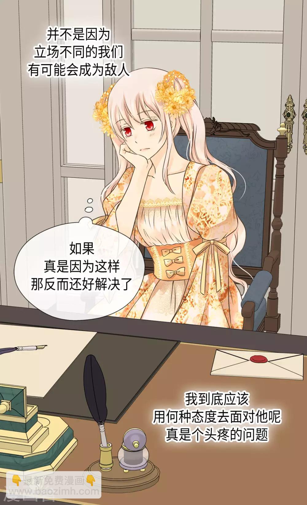🍹皇帝的独生女 第322话 不愧是公主 第27页