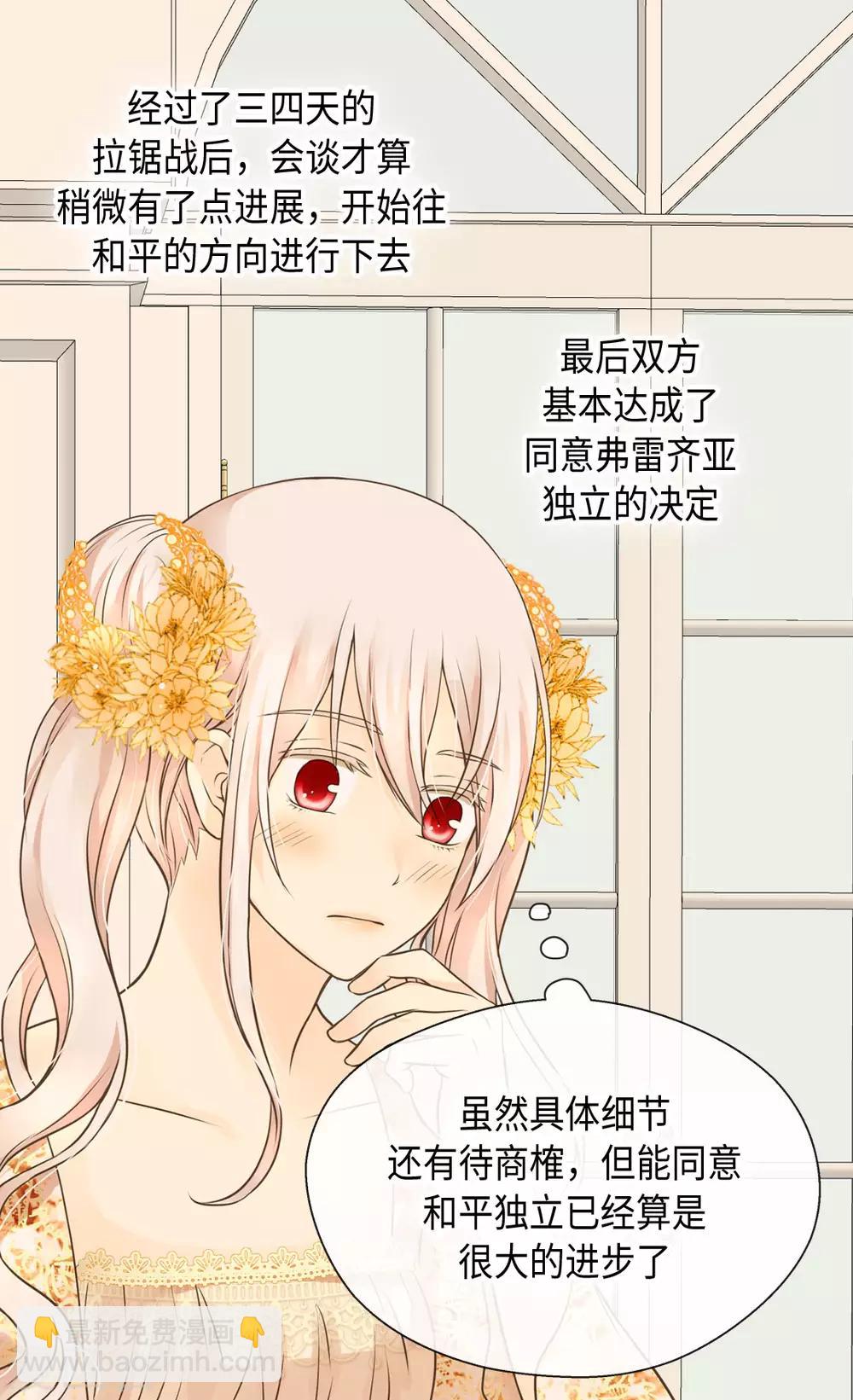🍹皇帝的独生女 第322话 不愧是公主 第3页