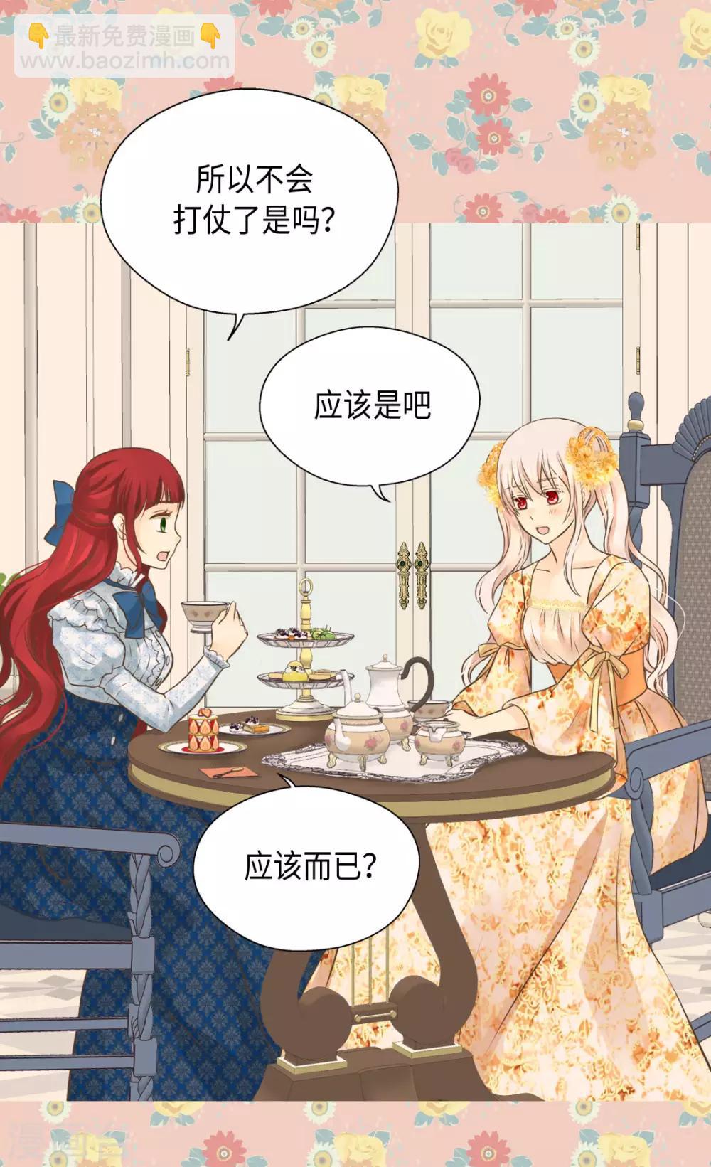 🍹皇帝的独生女 第322话 不愧是公主 第5页