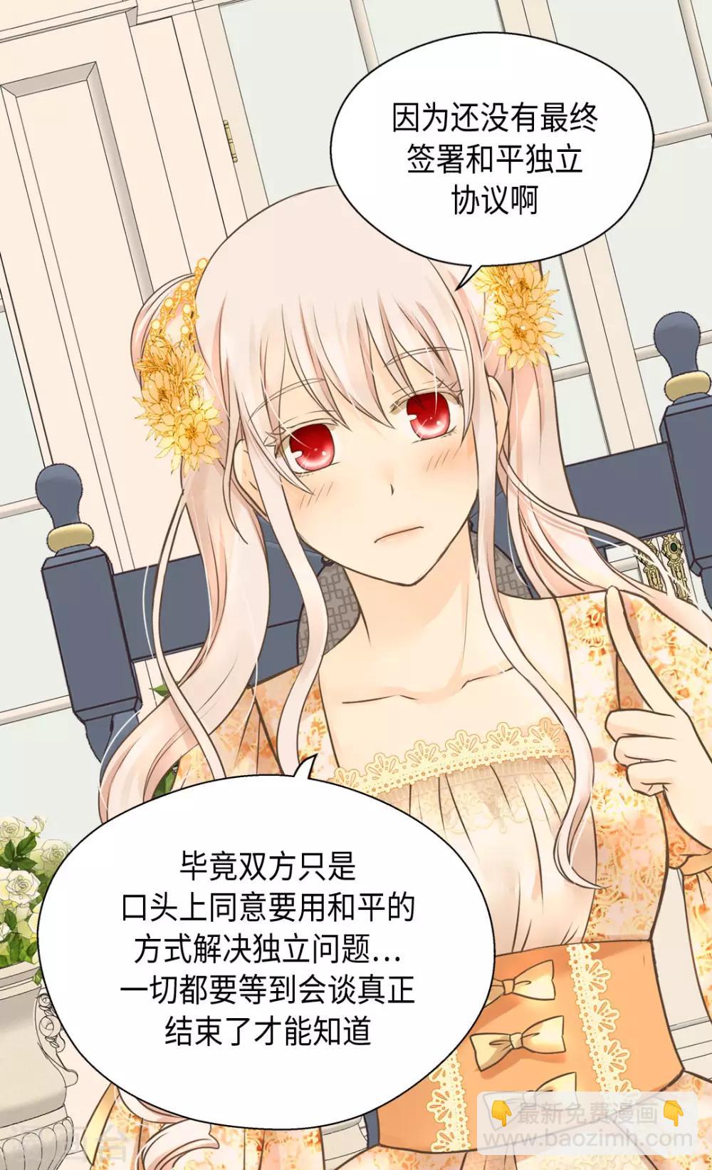 🍹皇帝的独生女 第322话 不愧是公主 第6页