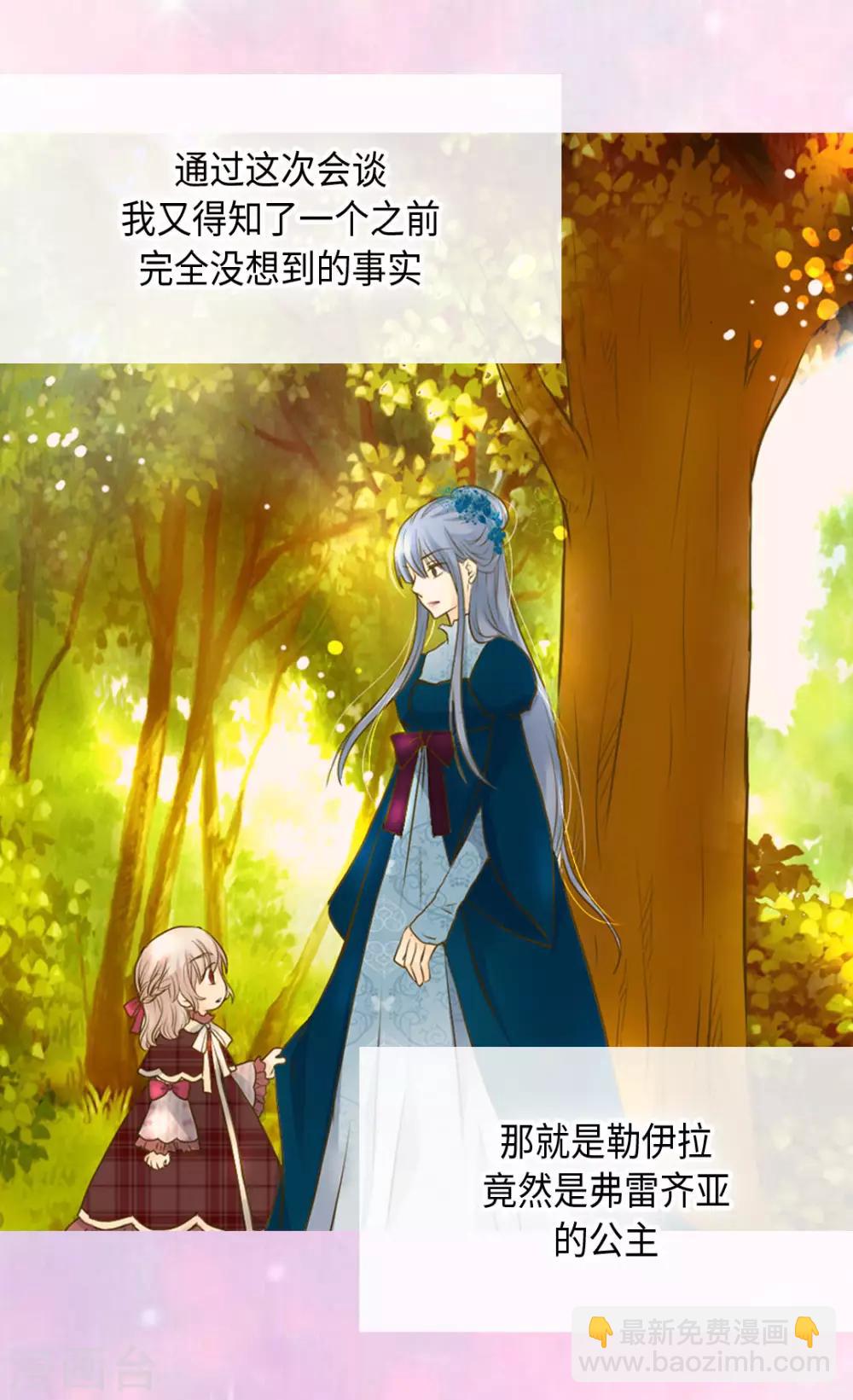 🍹皇帝的独生女 第322话 不愧是公主 第7页
