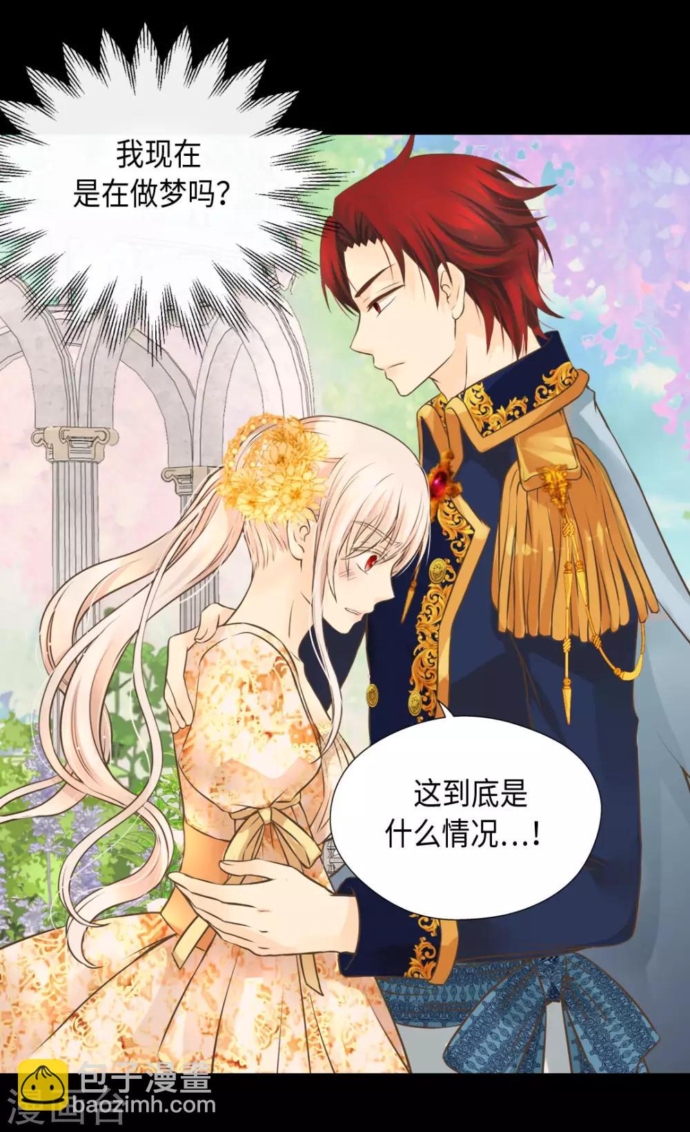 🍹皇帝的独生女 第324话 我还是要确认 第11页