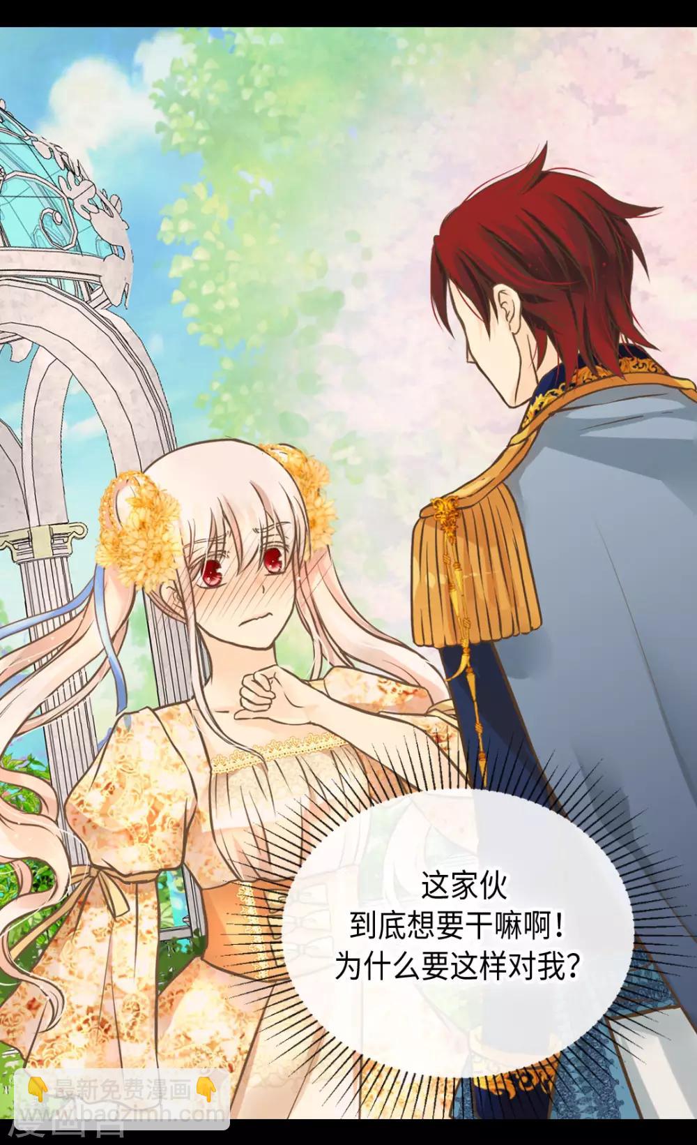 🍹皇帝的独生女 第324话 我还是要确认 第13页