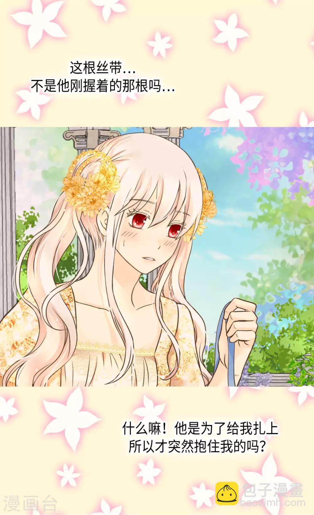 🍹皇帝的独生女 第324话 我还是要确认 第15页