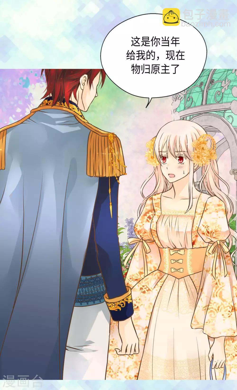 🍹皇帝的独生女 第324话 我还是要确认 第16页