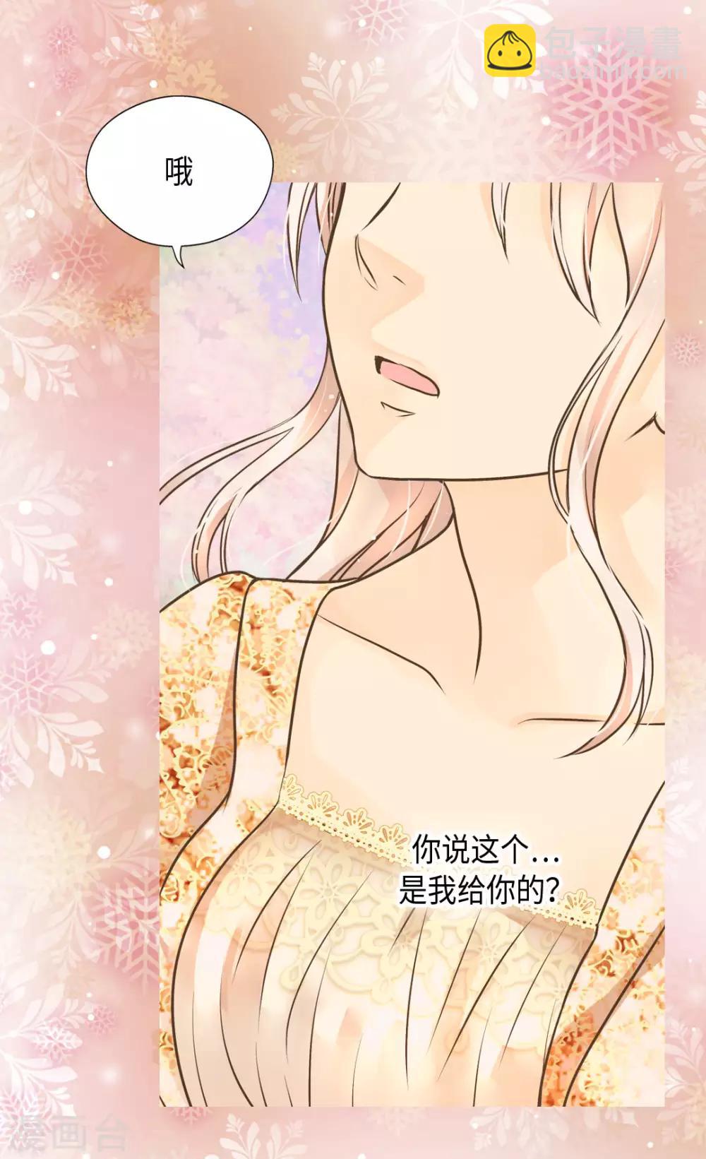 🍹皇帝的独生女 第324话 我还是要确认 第17页