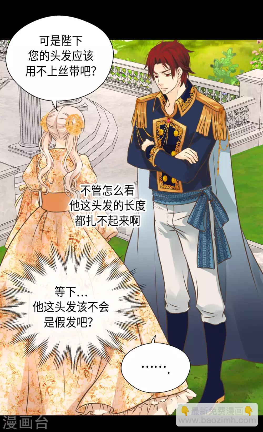 🍹皇帝的独生女 第324话 我还是要确认 第2页