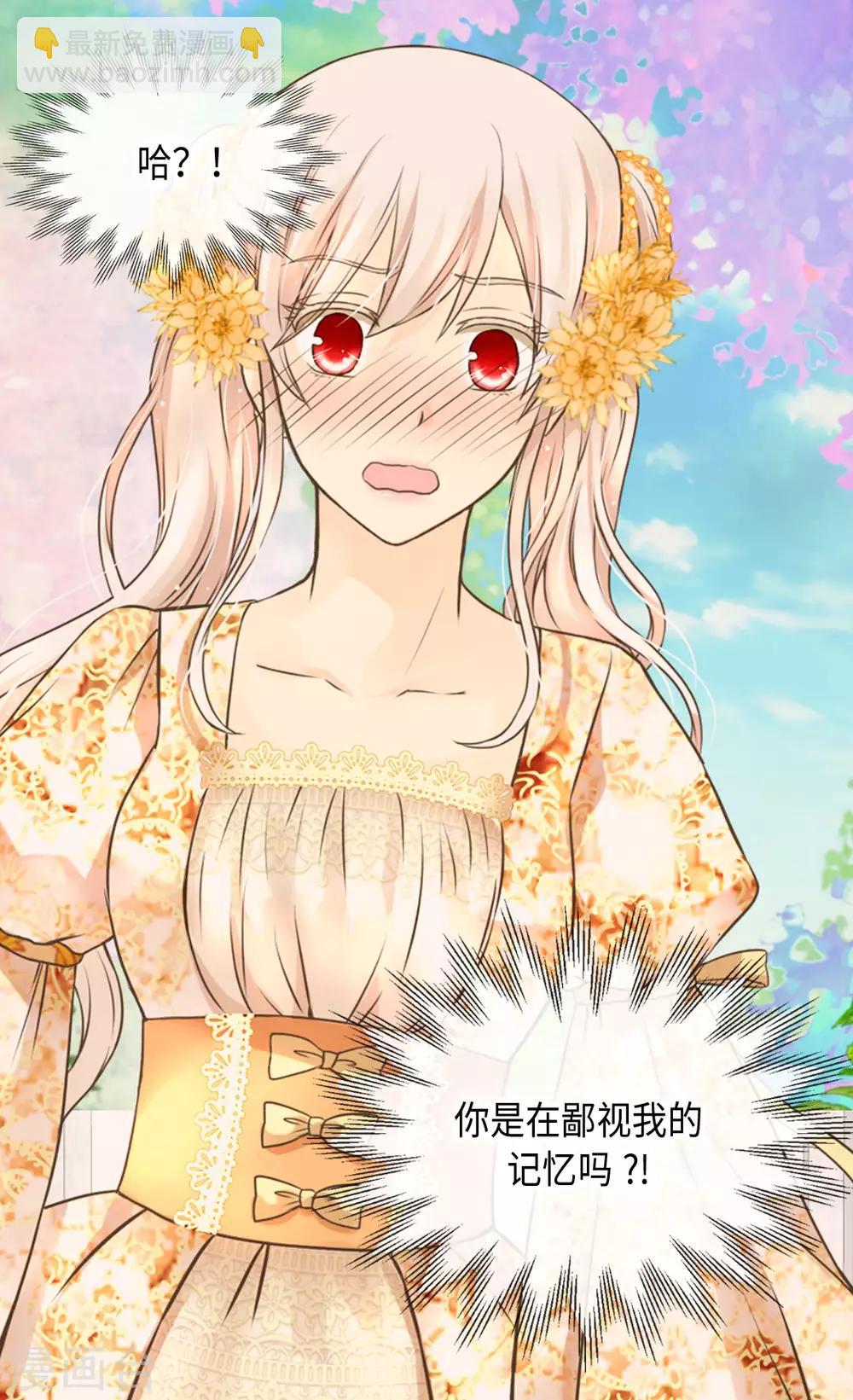 🍹皇帝的独生女 第324话 我还是要确认 第26页