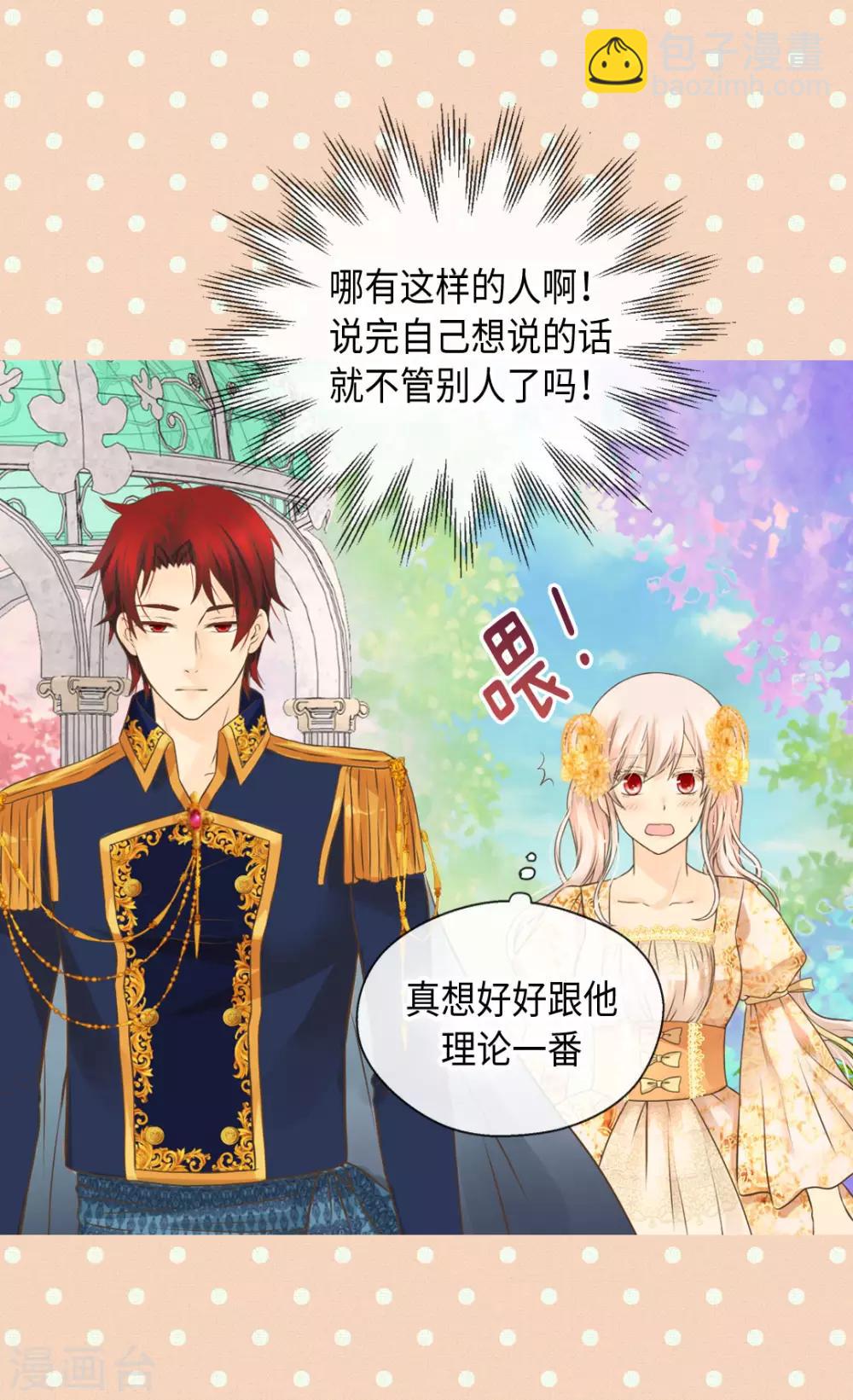 🍹皇帝的独生女 第324话 我还是要确认 第28页