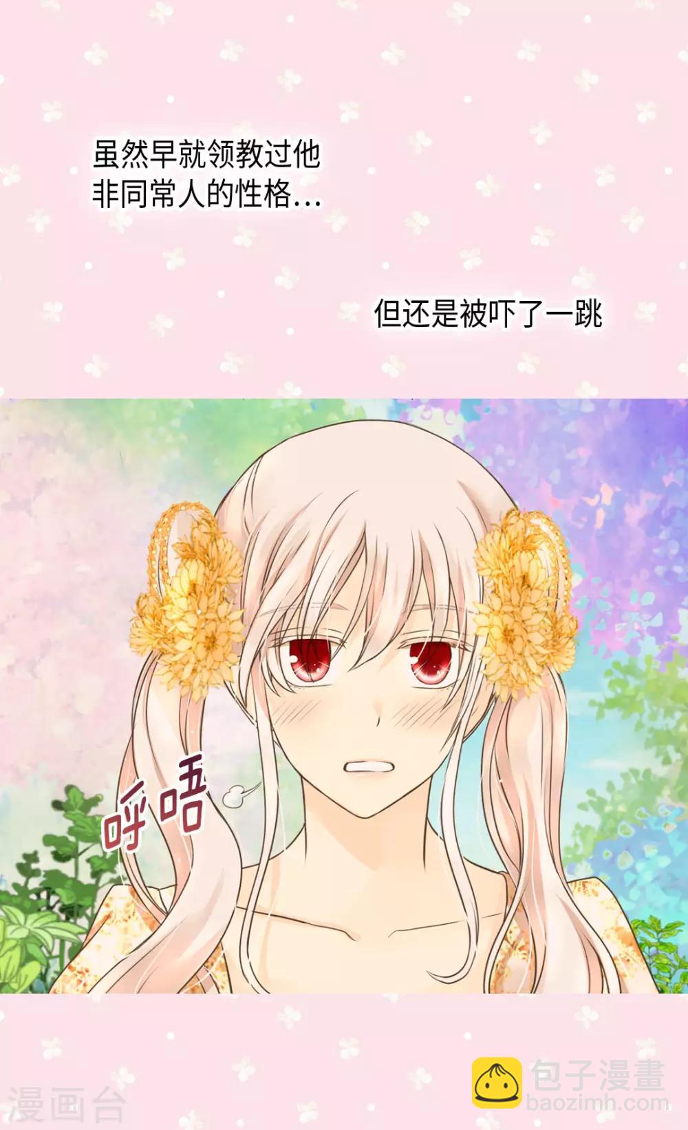 🍹皇帝的独生女 第324话 我还是要确认 第29页