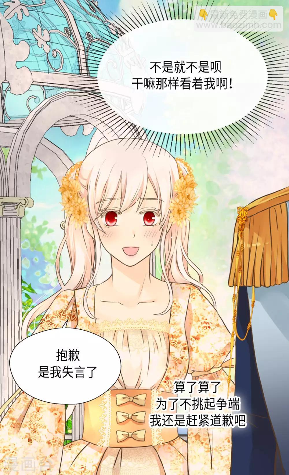 🍹皇帝的独生女 第324话 我还是要确认 第3页