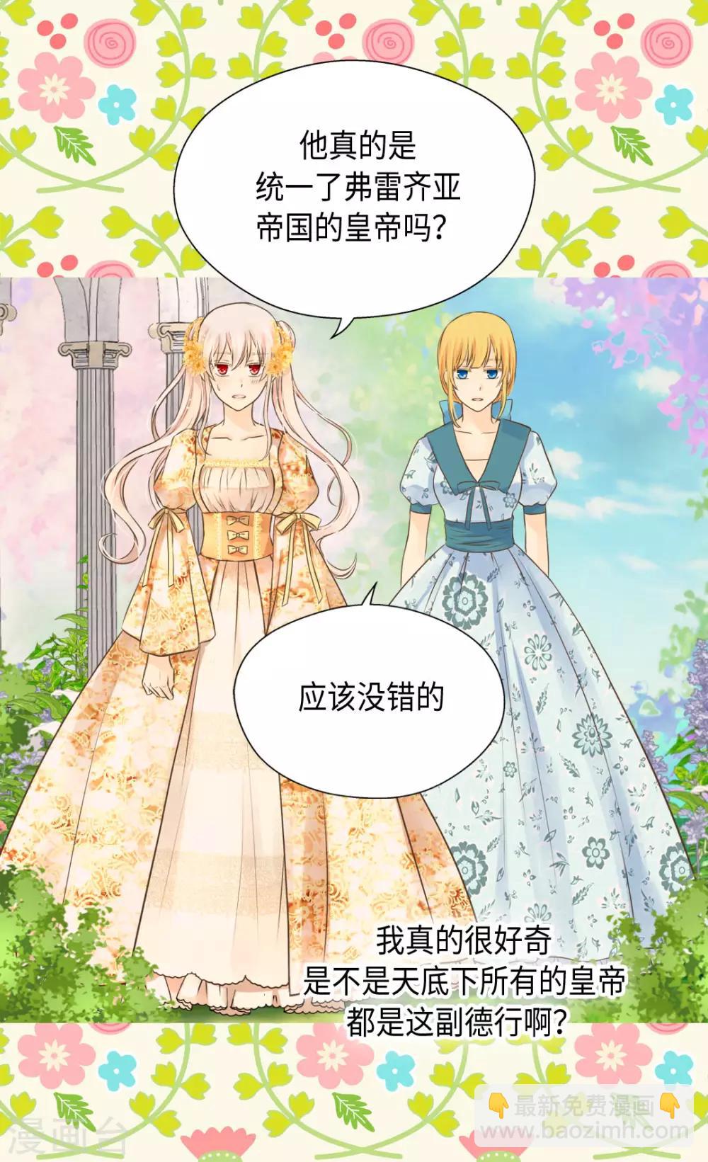 🍹皇帝的独生女 第324话 我还是要确认 第30页