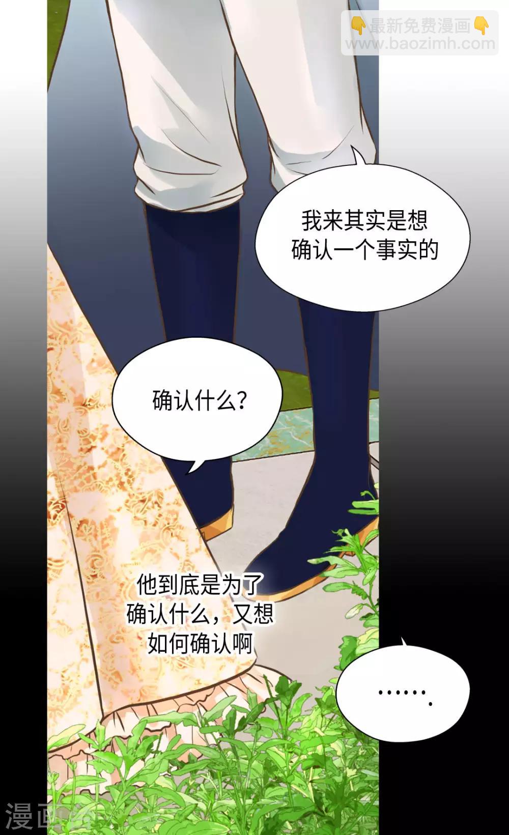 🍹皇帝的独生女 第324话 我还是要确认 第4页
