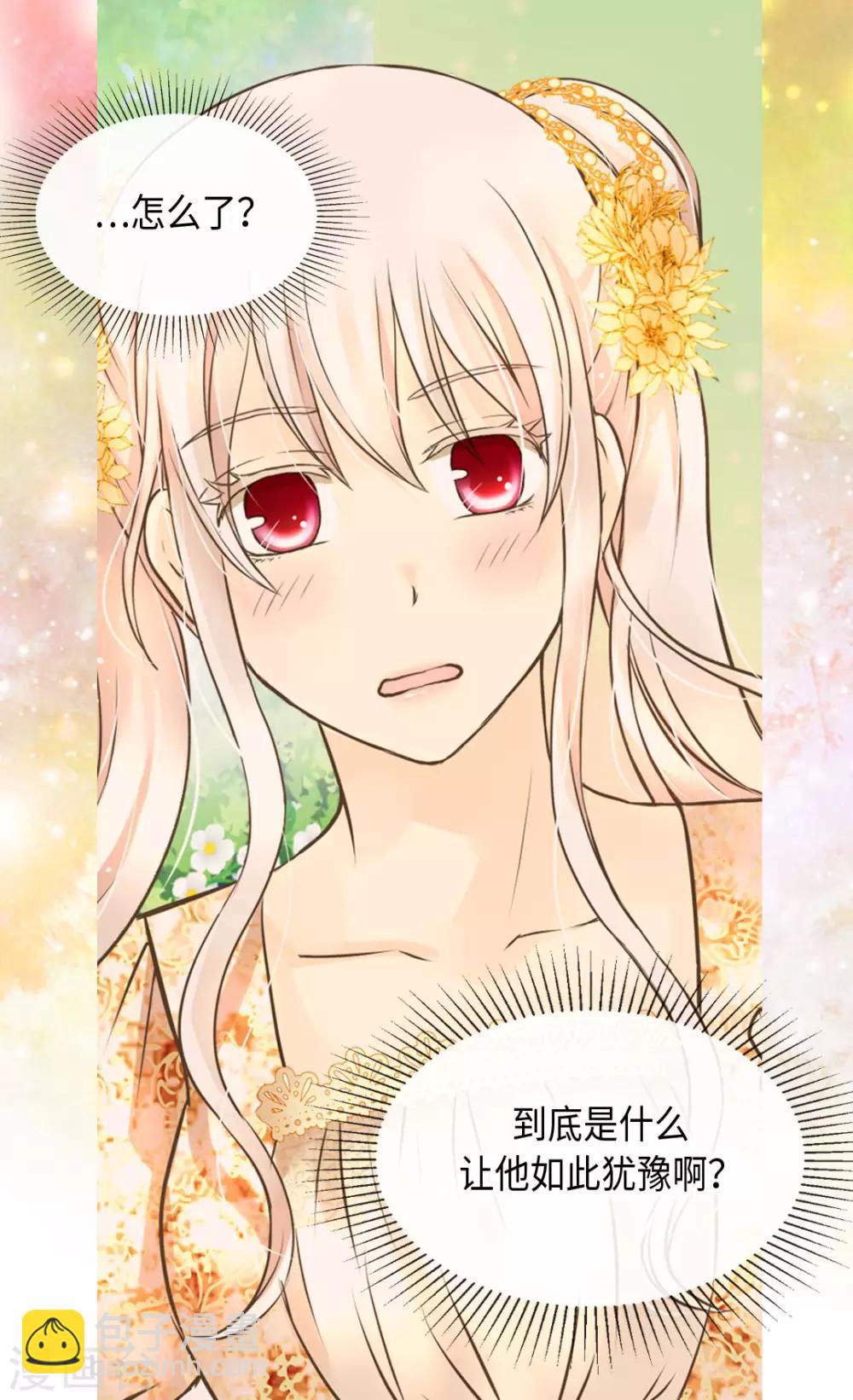 🍹皇帝的独生女 第324话 我还是要确认 第6页