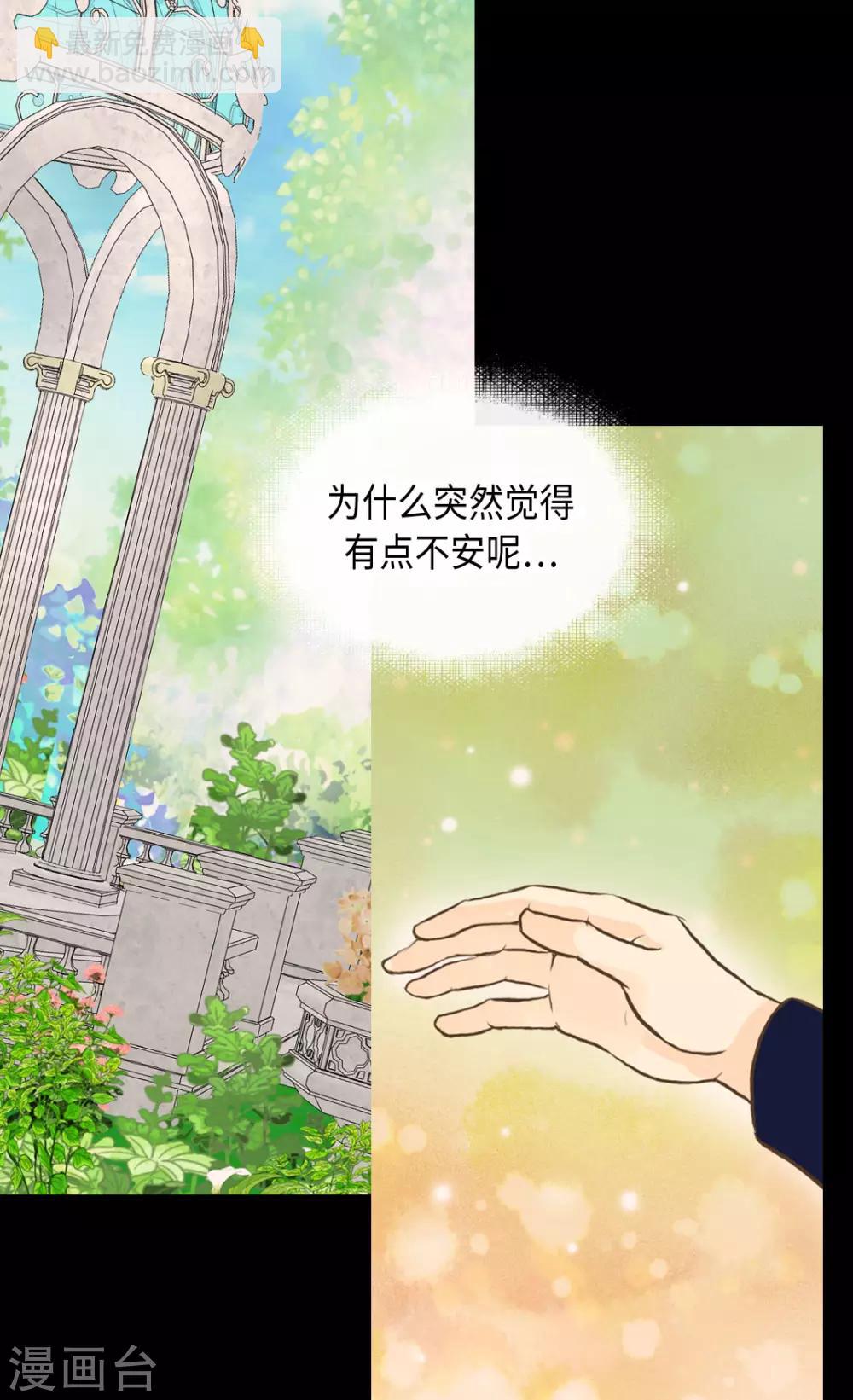 🍹皇帝的独生女 第324话 我还是要确认 第7页