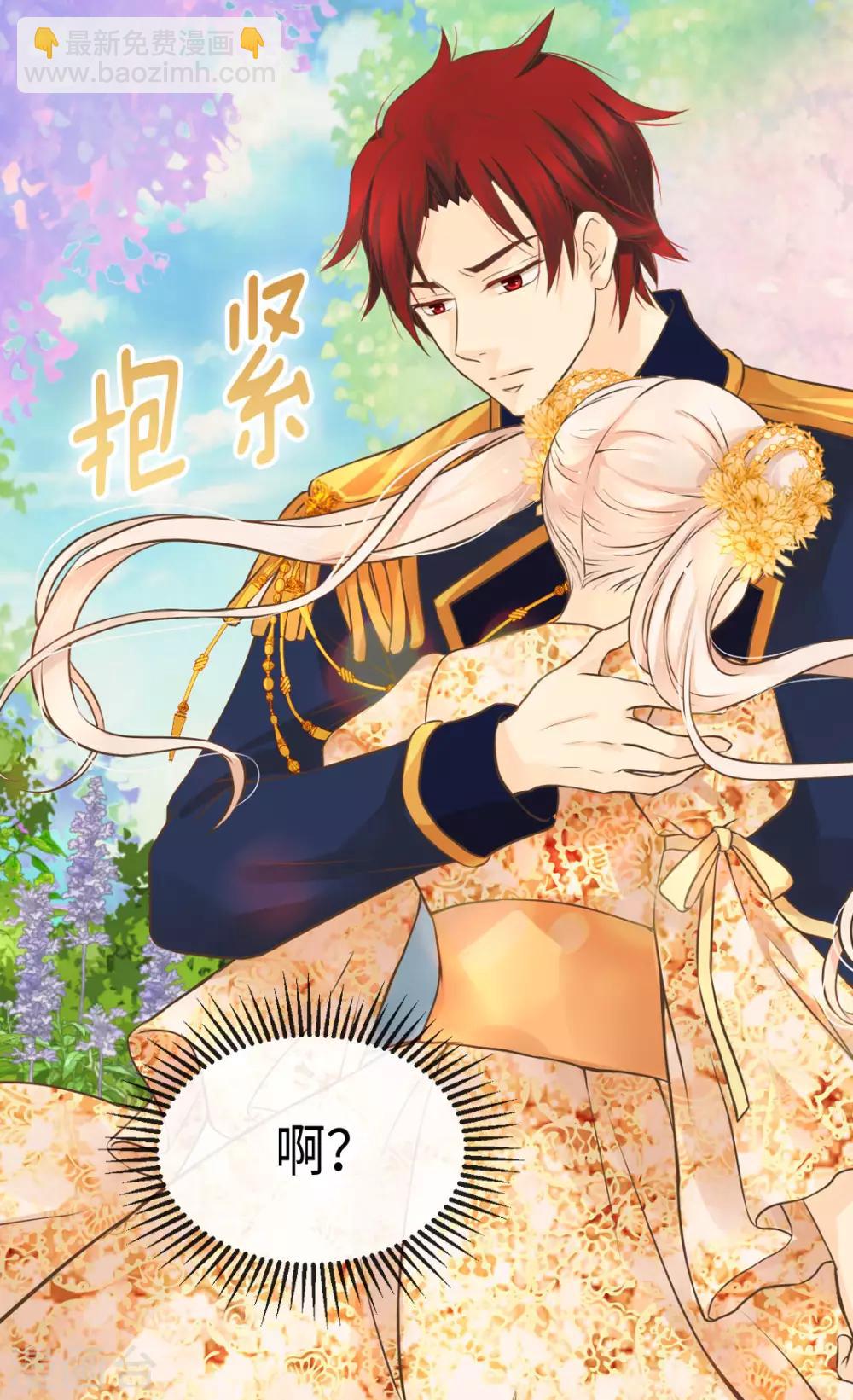 🍹皇帝的独生女 第324话 我还是要确认 第8页