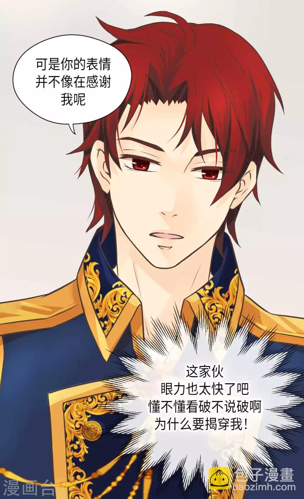 🍹皇帝的独生女 第326话 我有那么漂亮吗？ 第10页
