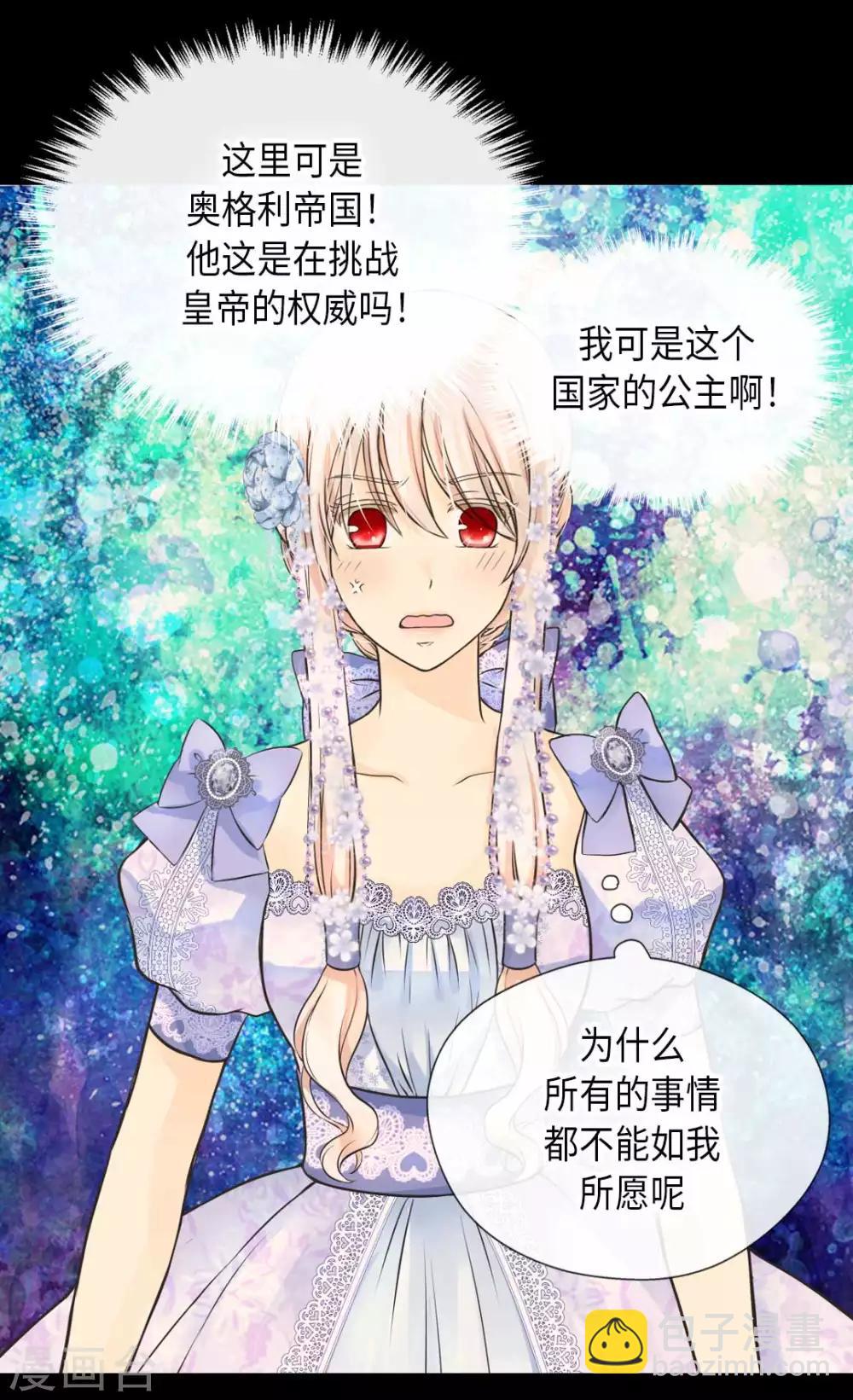 🍹皇帝的独生女 第326话 我有那么漂亮吗？ 第14页