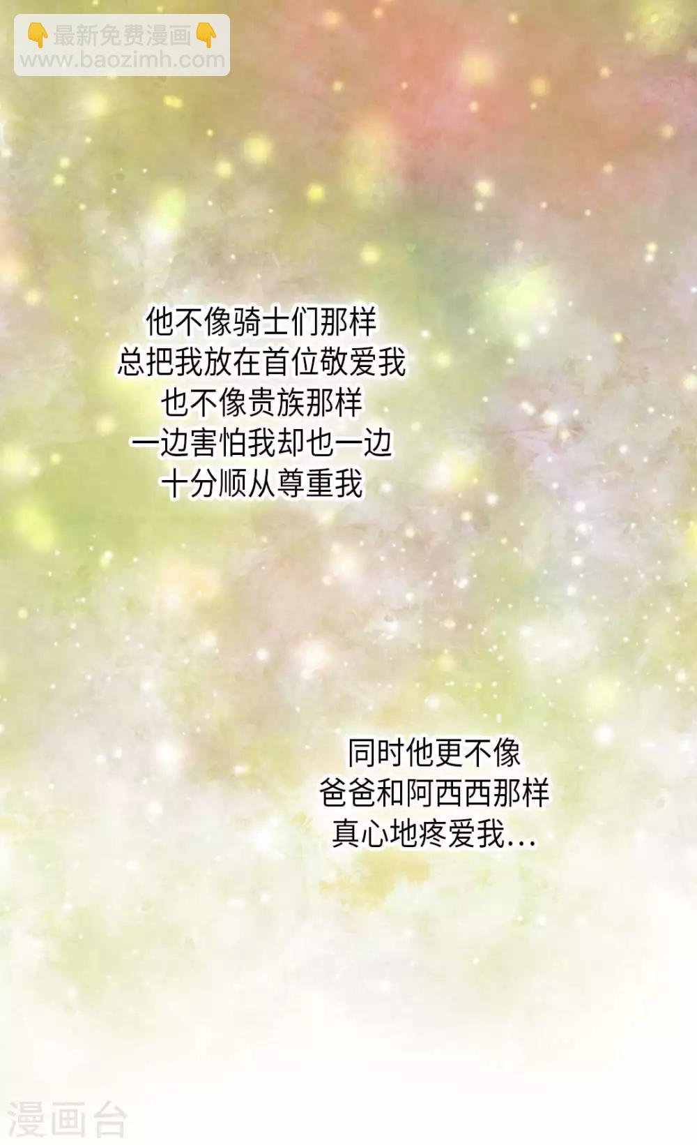 🍹皇帝的独生女 第326话 我有那么漂亮吗？ 第17页