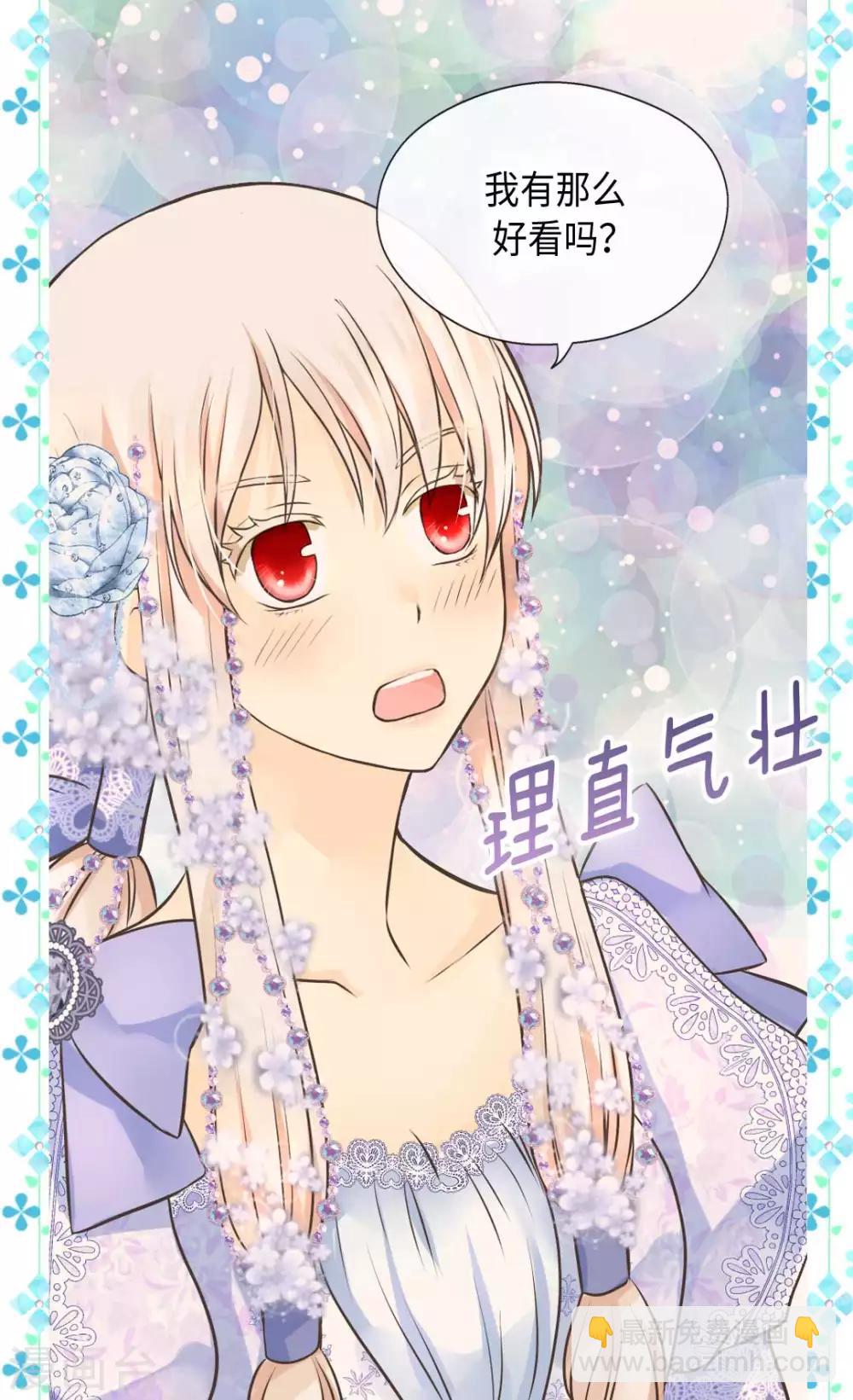 🍹皇帝的独生女 第326话 我有那么漂亮吗？ 第19页