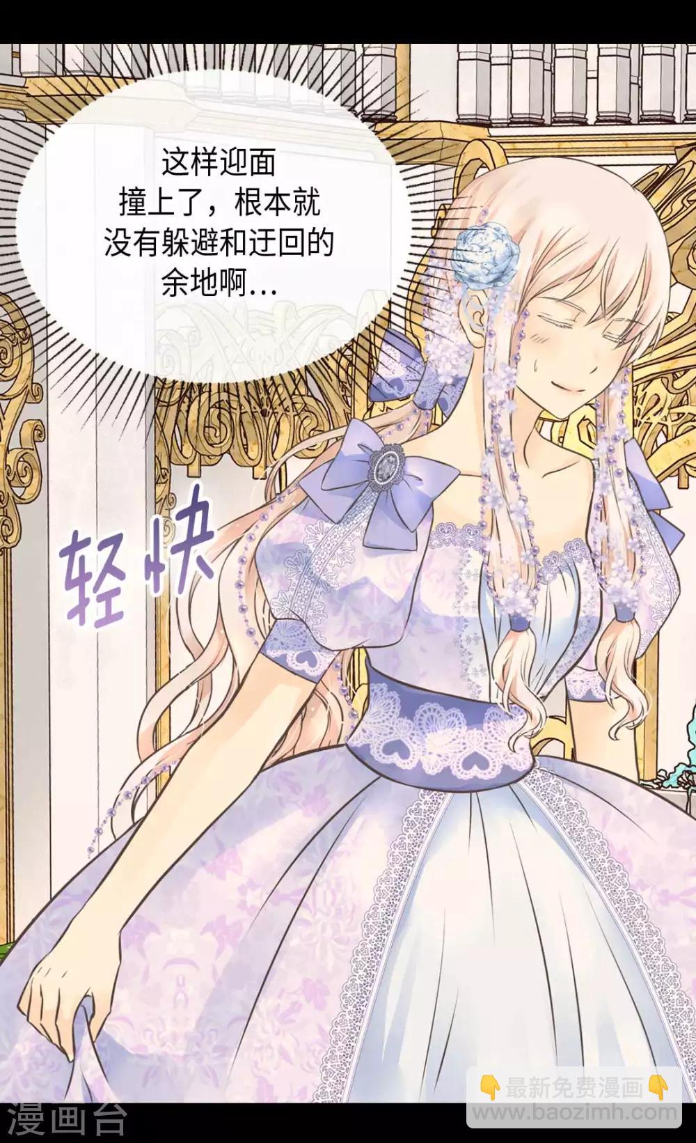 🍹皇帝的独生女 第326话 我有那么漂亮吗？ 第2页