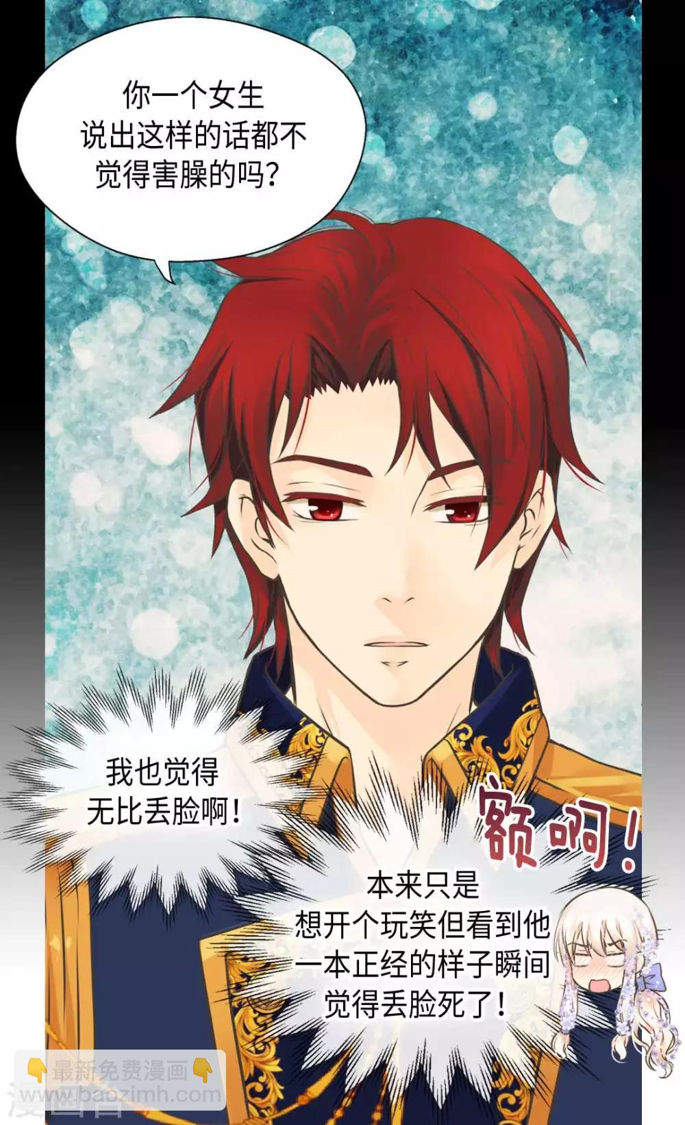 🍹皇帝的独生女 第326话 我有那么漂亮吗？ 第20页