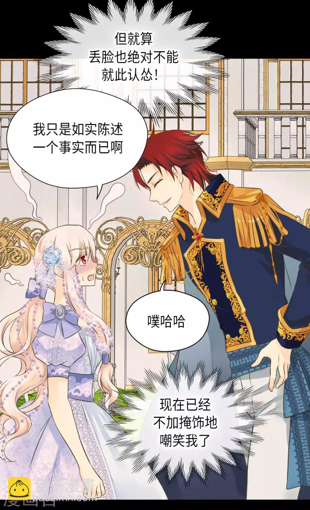 🍹皇帝的独生女 第326话 我有那么漂亮吗？ 第21页