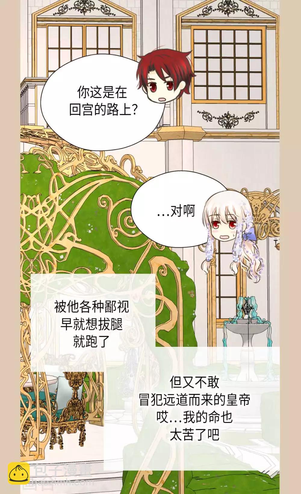 🍹皇帝的独生女 第326话 我有那么漂亮吗？ 第22页