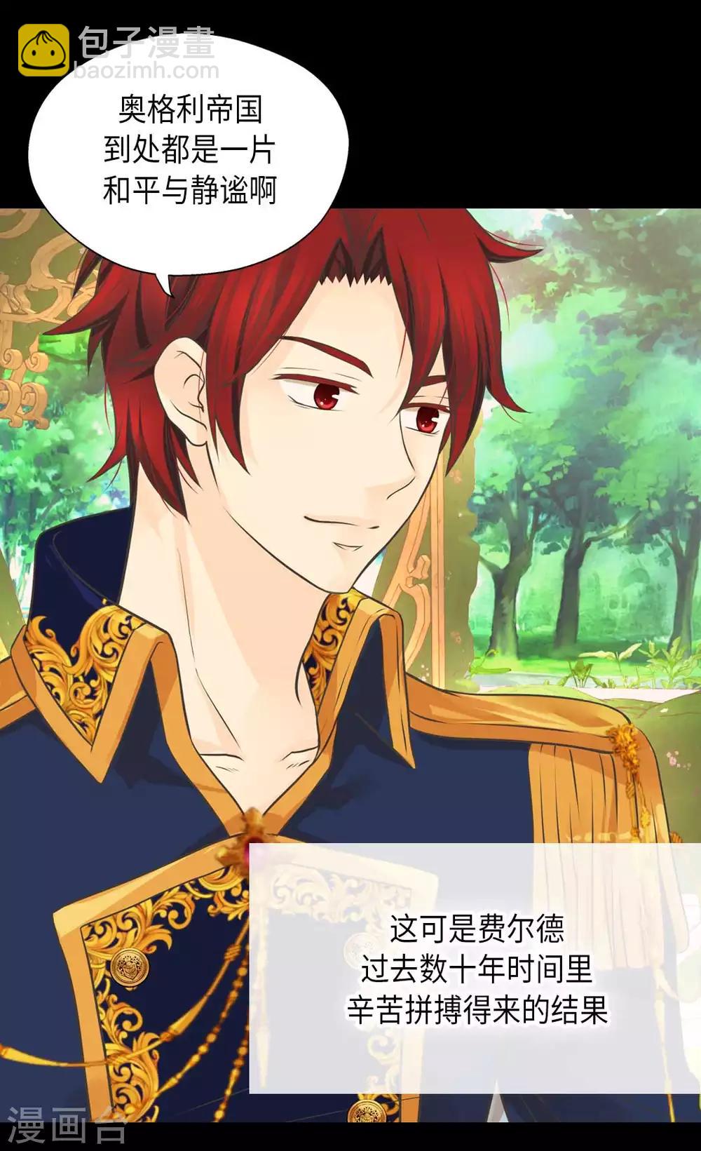 🍹皇帝的独生女 第326话 我有那么漂亮吗？ 第23页
