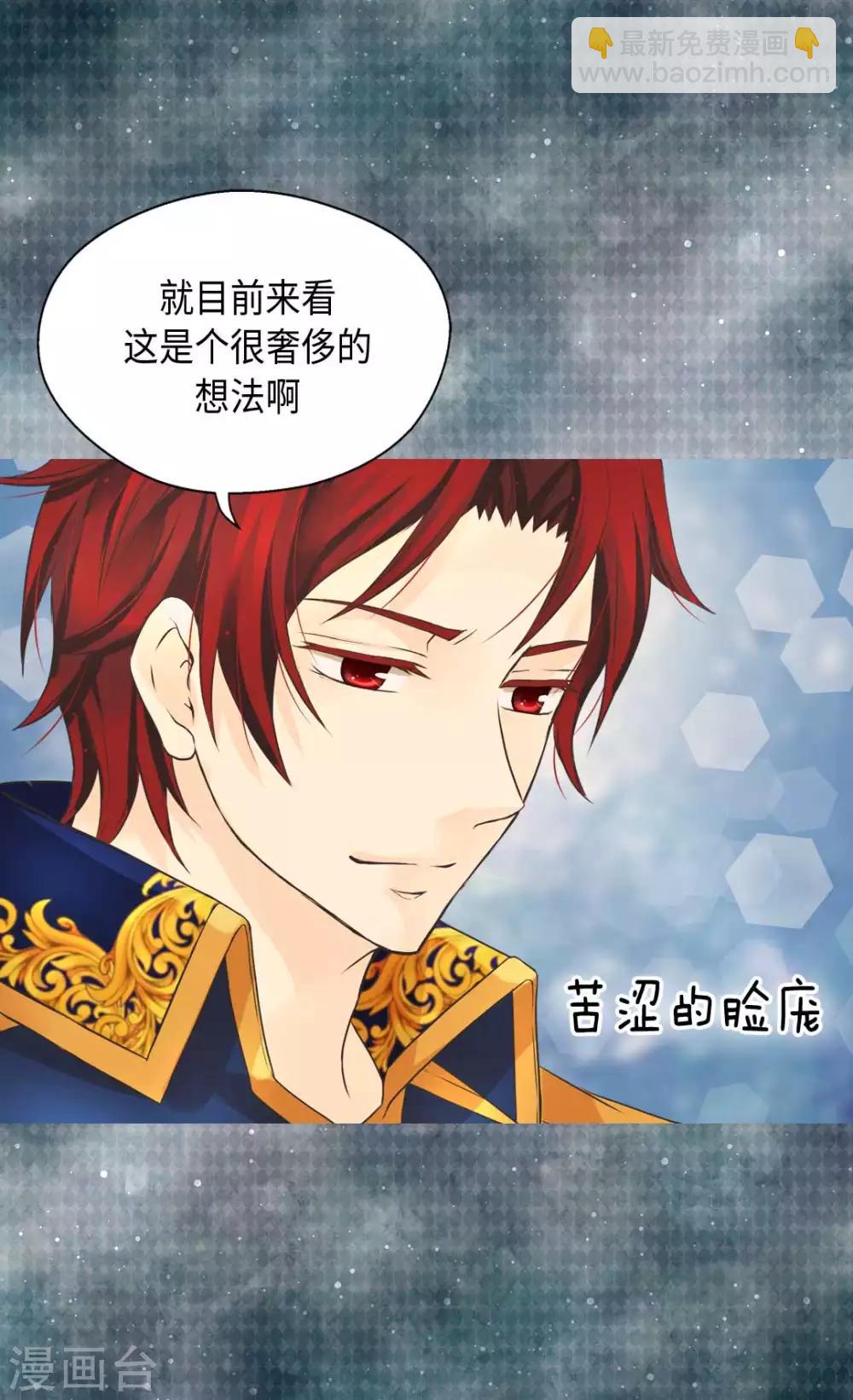🍹皇帝的独生女 第326话 我有那么漂亮吗？ 第26页
