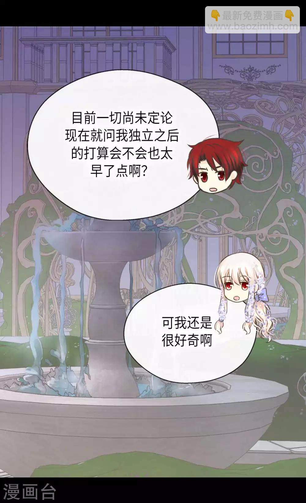 🍹皇帝的独生女 第326话 我有那么漂亮吗？ 第28页