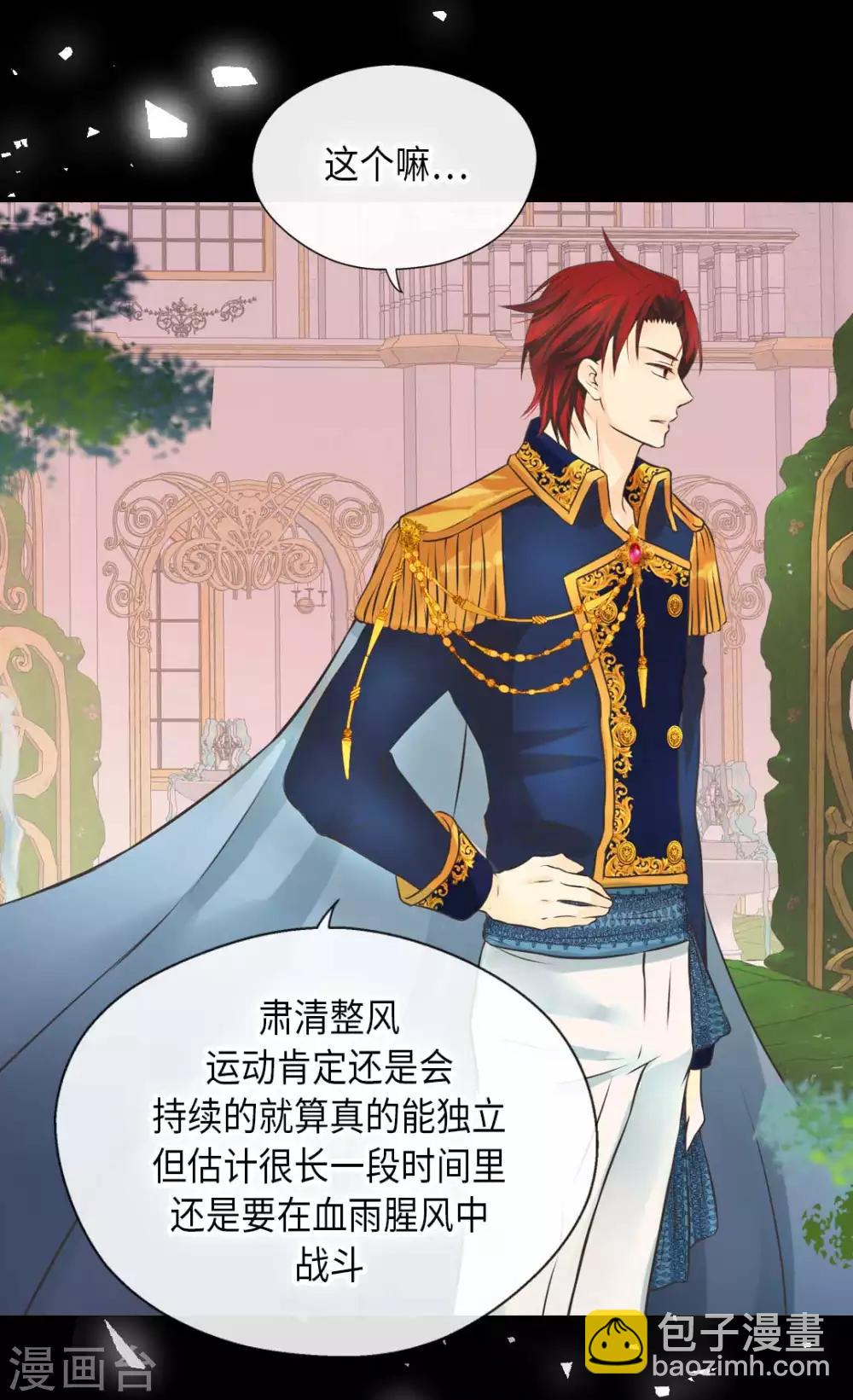 🍹皇帝的独生女 第326话 我有那么漂亮吗？ 第29页