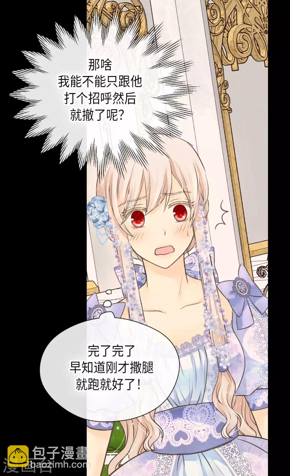 🍹皇帝的独生女 第326话 我有那么漂亮吗？ 第4页