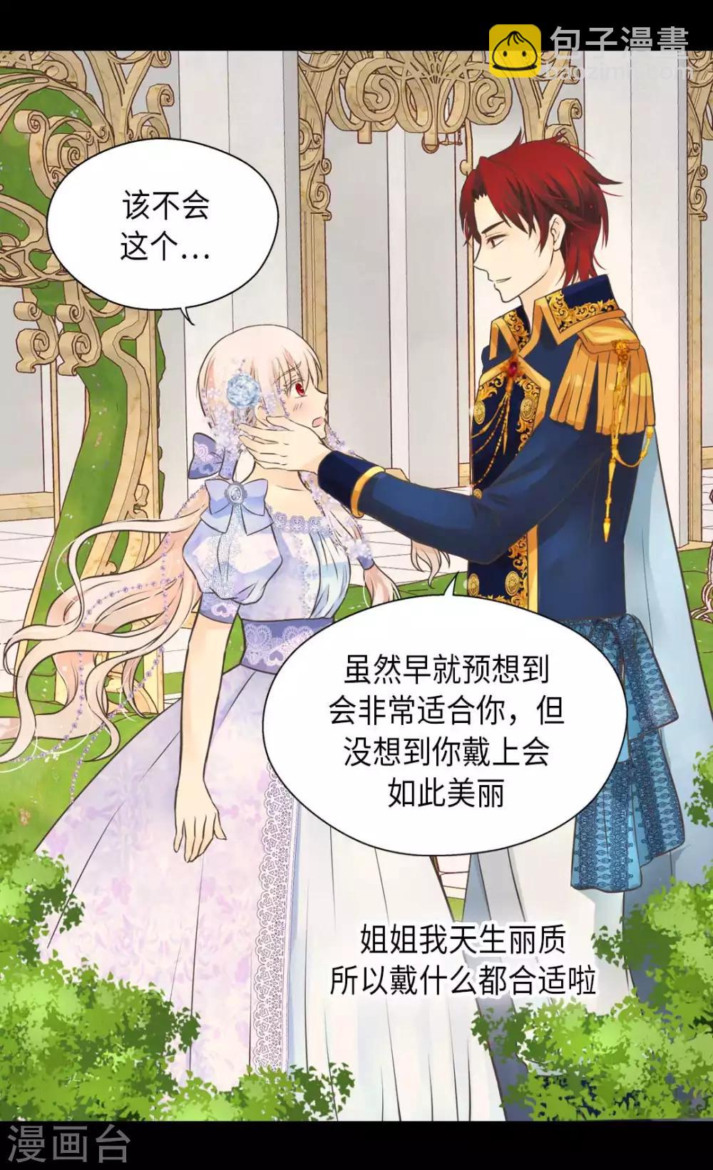 🍹皇帝的独生女 第326话 我有那么漂亮吗？ 第7页