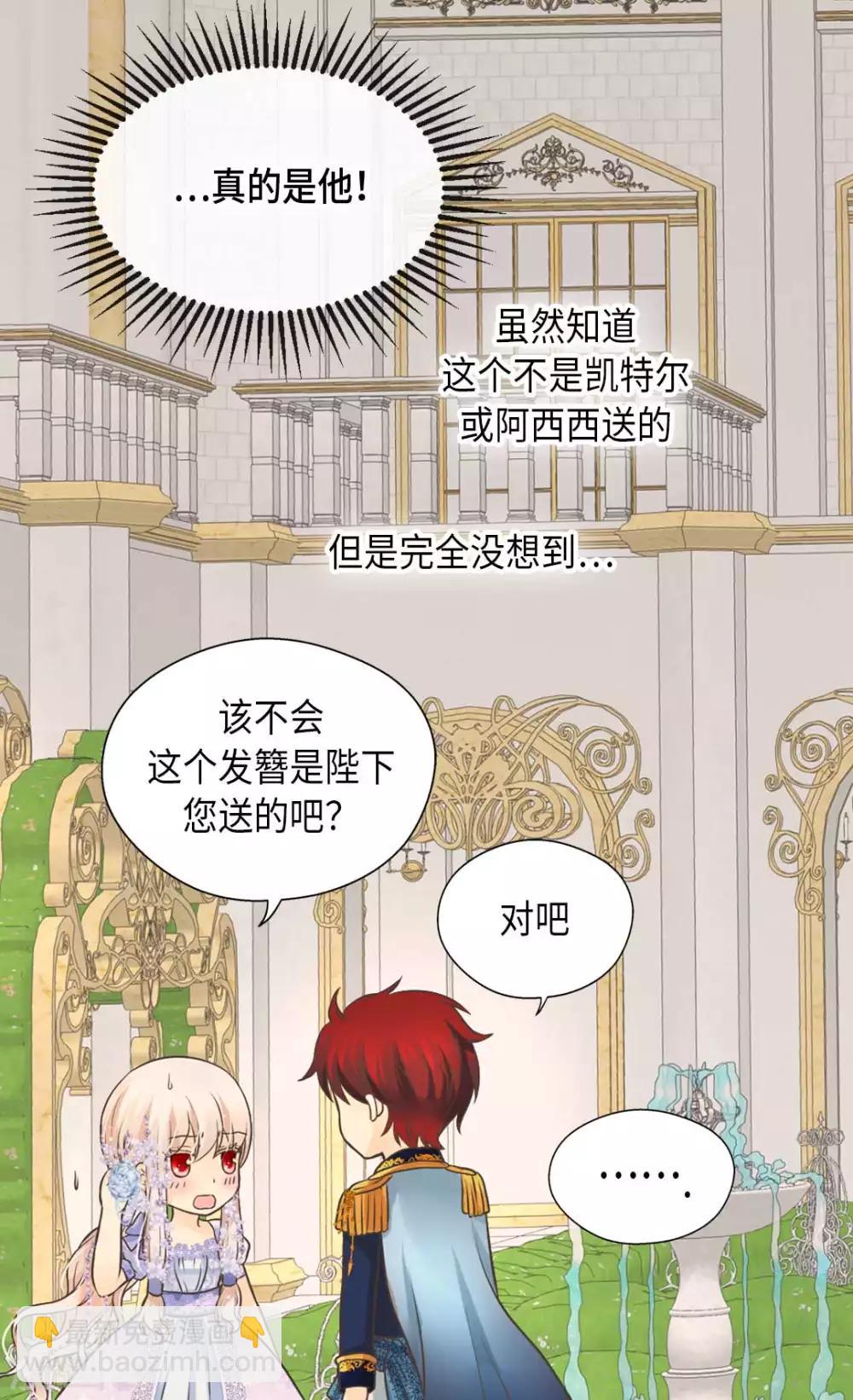 🍹皇帝的独生女 第326话 我有那么漂亮吗？ 第8页