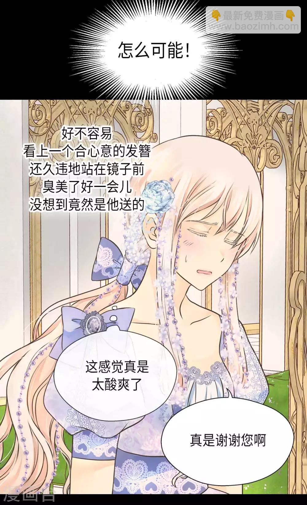 🍹皇帝的独生女 第326话 我有那么漂亮吗？ 第9页