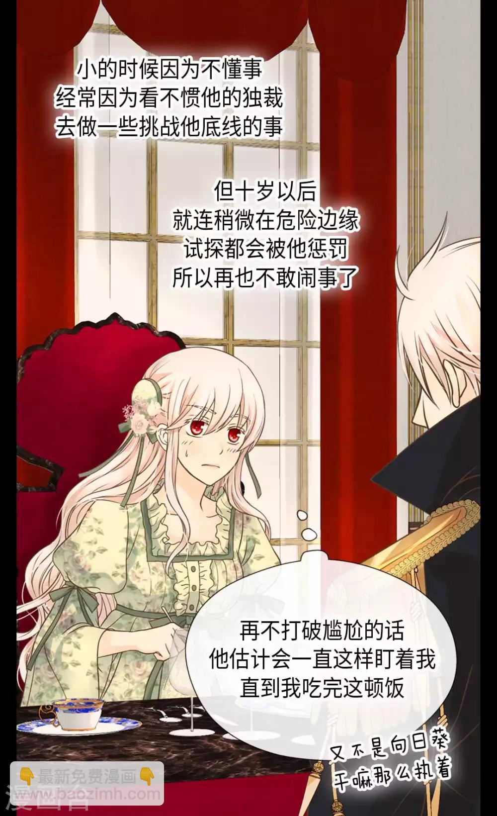 🍹皇帝的独生女 第328话 结婚绝对反对 第10页
