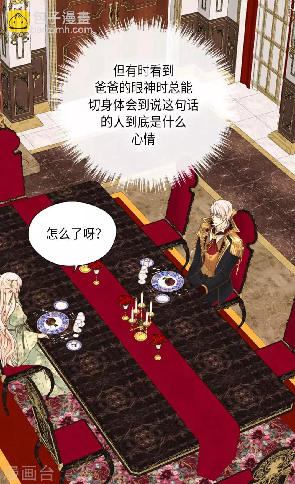 🍹皇帝的独生女 第328话 结婚绝对反对 第12页